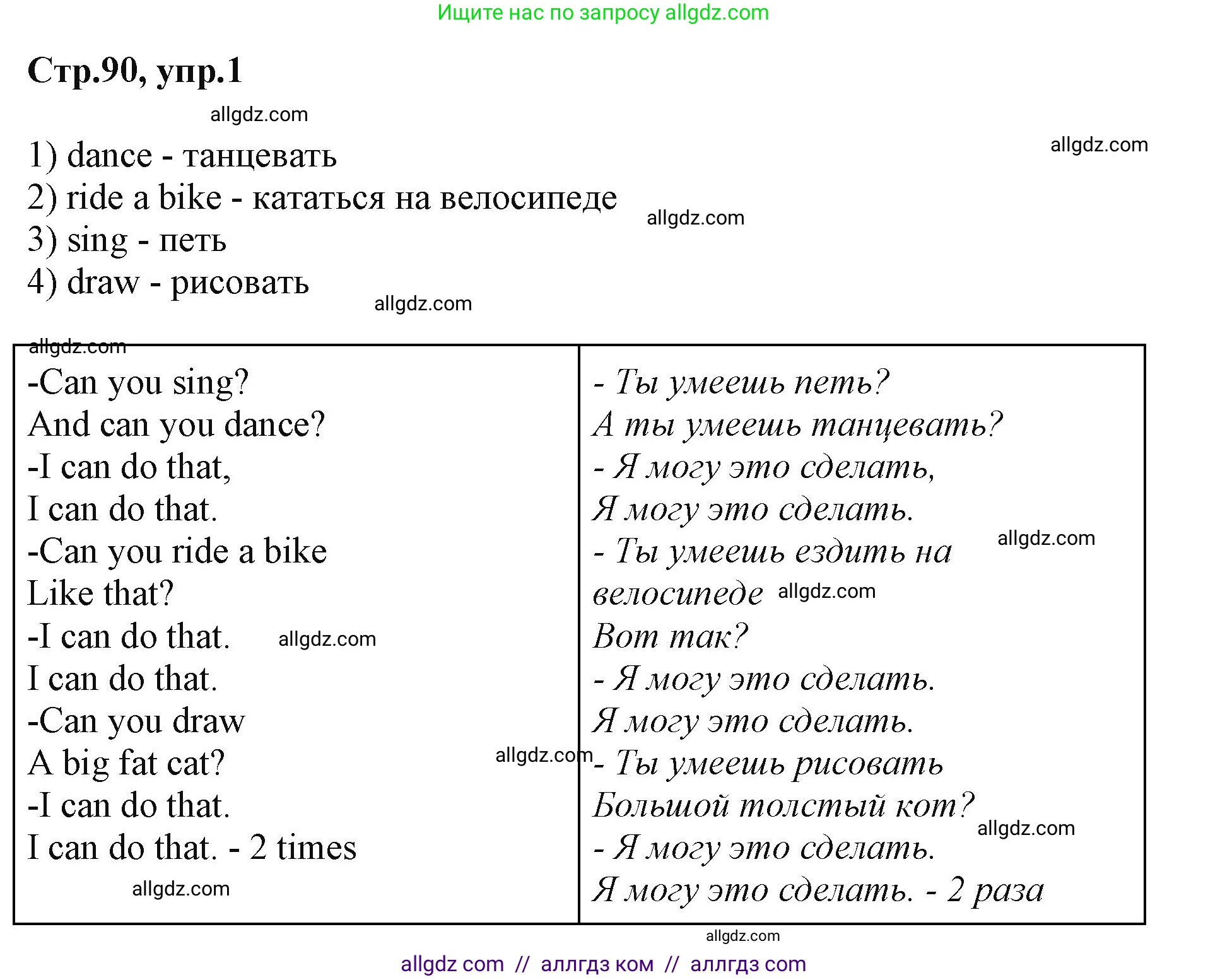 Английский язык (english), 2 класс Учебник (Student's book), авторы: Баранова Ксения Михайловна (Baranova Ksenia), Дули Дженни (Dooley Jenny), Копылова Виктория Викторовна (Kopylova Victoria), Мильруд Радислав Петрович (Millrood Radislav), Эванс Вирджиния (Evans Virginia), издательство Просвещение, Москва, 2023, белого цвета, Часть ( Part) 1, страница 90, номер 1, Решение