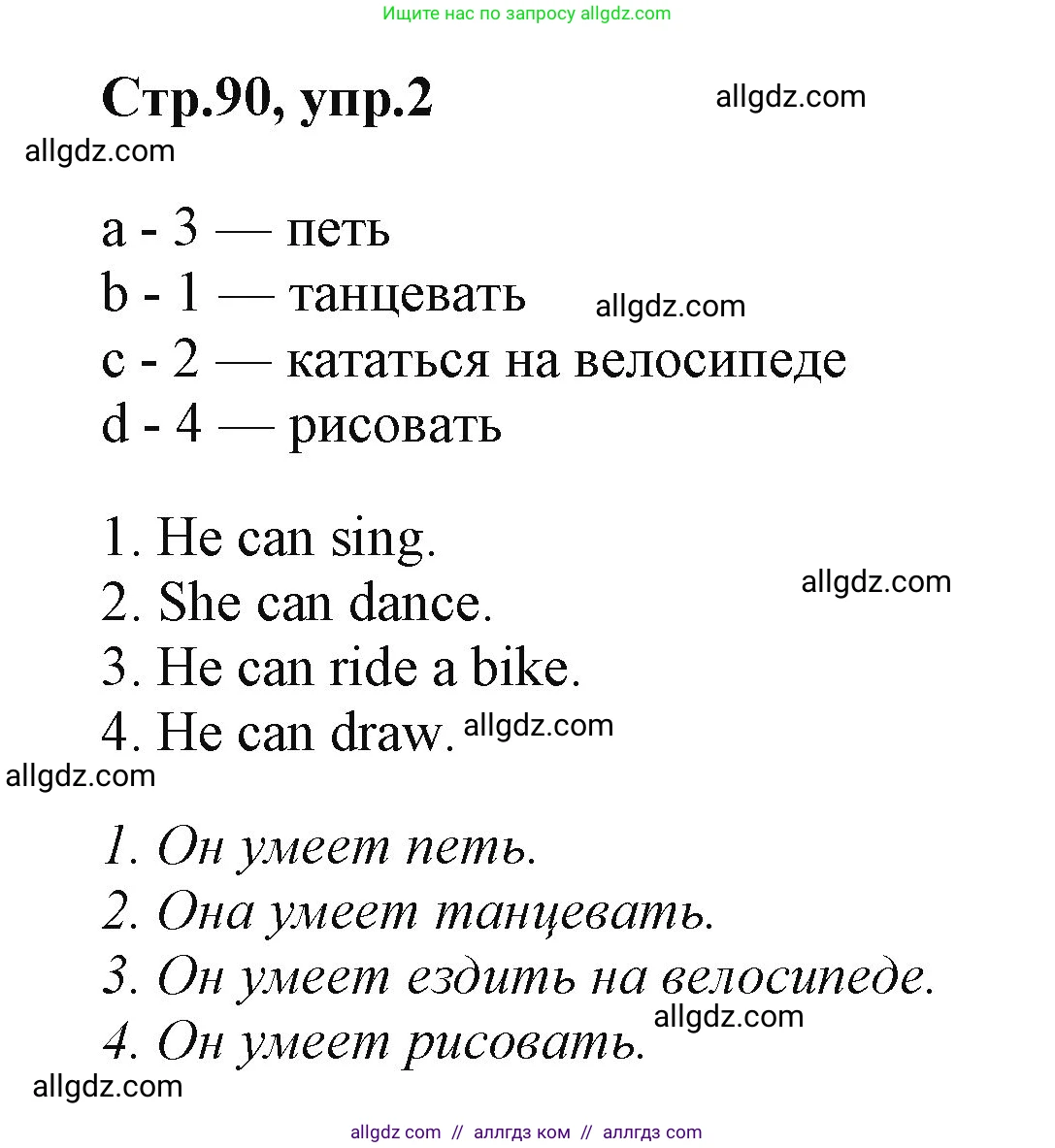 Английский язык (english), 2 класс Учебник (Student's book), авторы: Баранова Ксения Михайловна (Baranova Ksenia), Дули Дженни (Dooley Jenny), Копылова Виктория Викторовна (Kopylova Victoria), Мильруд Радислав Петрович (Millrood Radislav), Эванс Вирджиния (Evans Virginia), издательство Просвещение, Москва, 2023, белого цвета, Часть ( Part) 1, страница 90, номер 2, Решение