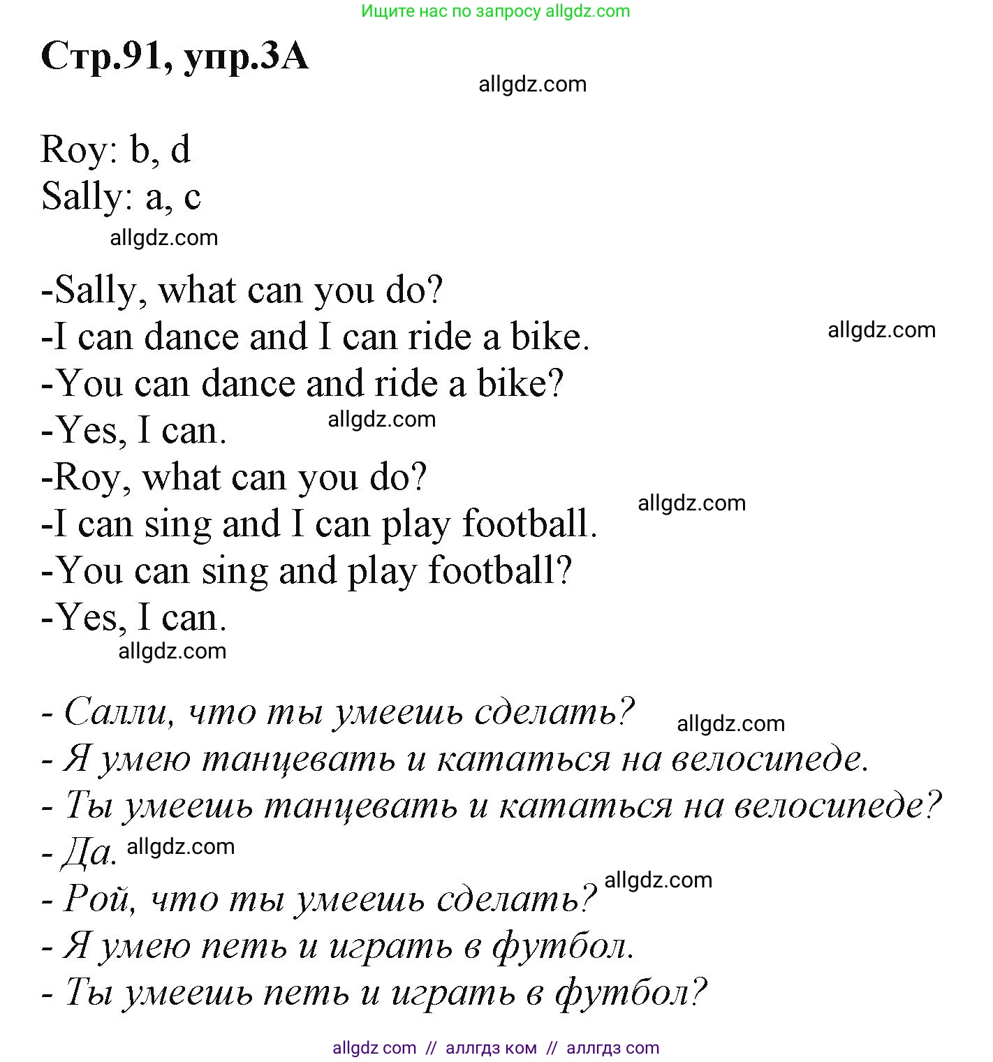 Английский язык (english), 2 класс Учебник (Student's book), авторы: Баранова Ксения Михайловна (Baranova Ksenia), Дули Дженни (Dooley Jenny), Копылова Виктория Викторовна (Kopylova Victoria), Мильруд Радислав Петрович (Millrood Radislav), Эванс Вирджиния (Evans Virginia), издательство Просвещение, Москва, 2023, белого цвета, Часть ( Part) 1, страница 91, номер 3, Решение