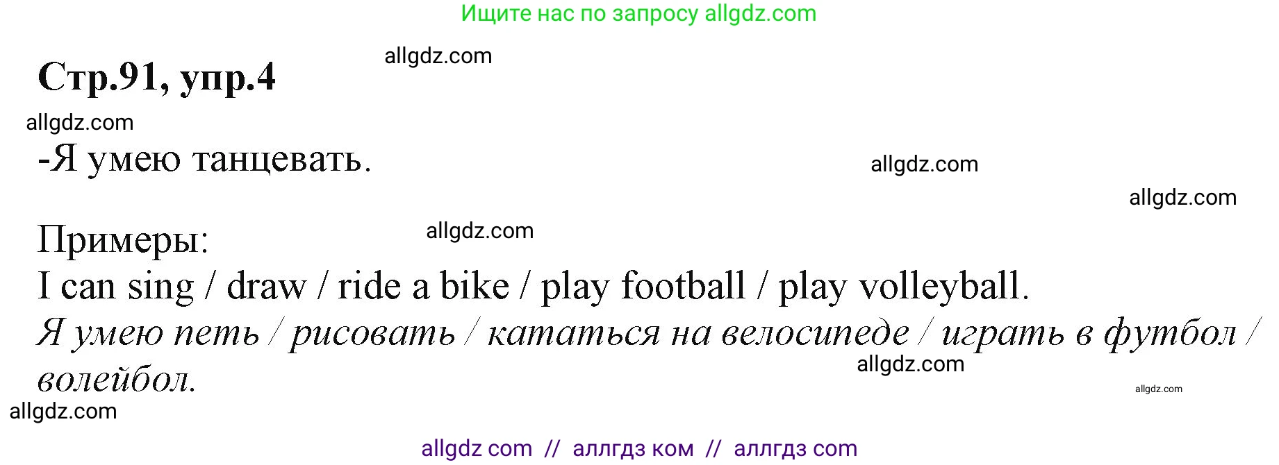 Английский язык (english), 2 класс Учебник (Student's book), авторы: Баранова Ксения Михайловна (Baranova Ksenia), Дули Дженни (Dooley Jenny), Копылова Виктория Викторовна (Kopylova Victoria), Мильруд Радислав Петрович (Millrood Radislav), Эванс Вирджиния (Evans Virginia), издательство Просвещение, Москва, 2023, белого цвета, Часть ( Part) 1, страница 91, номер 4, Решение