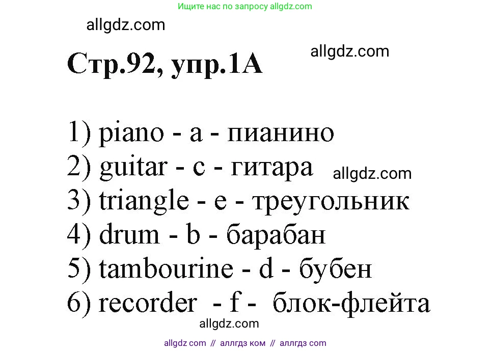 Английский язык (english), 2 класс Учебник (Student's book), авторы: Баранова Ксения Михайловна (Baranova Ksenia), Дули Дженни (Dooley Jenny), Копылова Виктория Викторовна (Kopylova Victoria), Мильруд Радислав Петрович (Millrood Radislav), Эванс Вирджиния (Evans Virginia), издательство Просвещение, Москва, 2023, белого цвета, Часть ( Part) 1, страница 92, номер 1, Решение