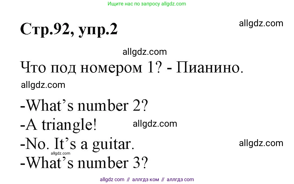 Английский язык (english), 2 класс Учебник (Student's book), авторы: Баранова Ксения Михайловна (Baranova Ksenia), Дули Дженни (Dooley Jenny), Копылова Виктория Викторовна (Kopylova Victoria), Мильруд Радислав Петрович (Millrood Radislav), Эванс Вирджиния (Evans Virginia), издательство Просвещение, Москва, 2023, белого цвета, Часть ( Part) 1, страница 92, номер 2, Решение