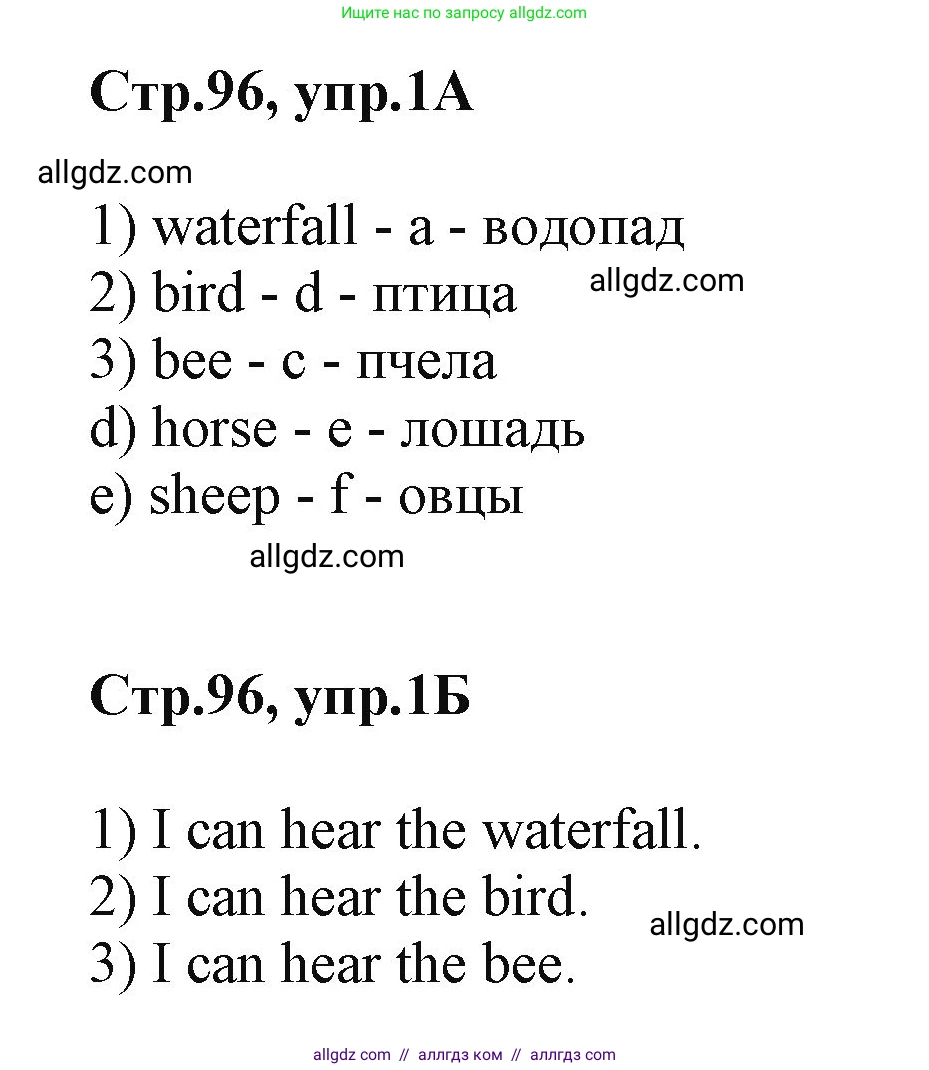 Английский язык (english), 2 класс Учебник (Student's book), авторы: Баранова Ксения Михайловна (Baranova Ksenia), Дули Дженни (Dooley Jenny), Копылова Виктория Викторовна (Kopylova Victoria), Мильруд Радислав Петрович (Millrood Radislav), Эванс Вирджиния (Evans Virginia), издательство Просвещение, Москва, 2023, белого цвета, Часть ( Part) 1, страница 96, номер 1, Решение