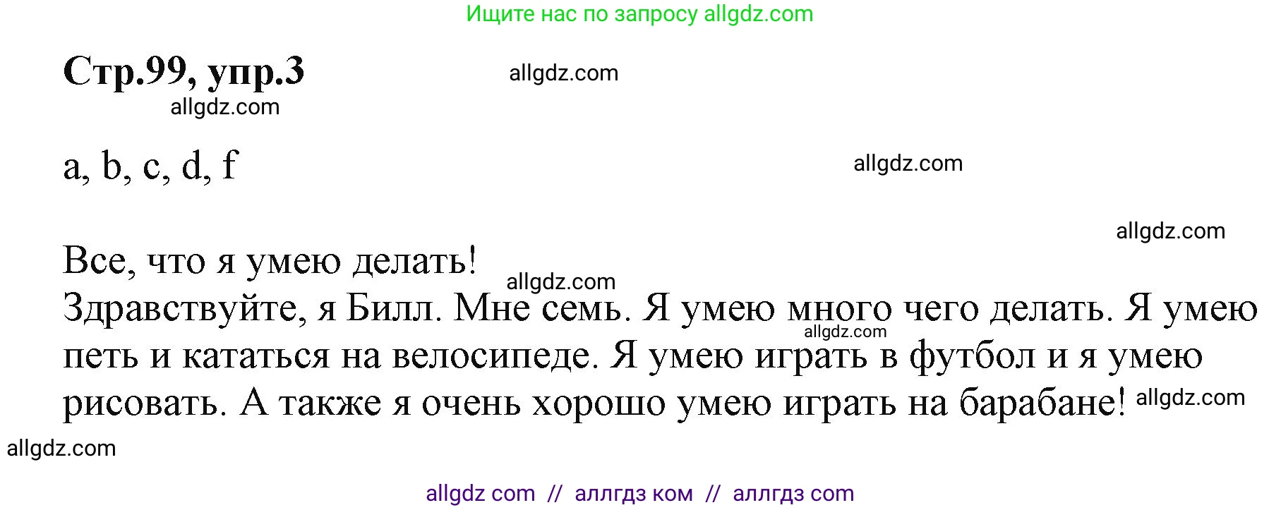 Английский язык (english), 2 класс Учебник (Student's book), авторы: Баранова Ксения Михайловна (Baranova Ksenia), Дули Дженни (Dooley Jenny), Копылова Виктория Викторовна (Kopylova Victoria), Мильруд Радислав Петрович (Millrood Radislav), Эванс Вирджиния (Evans Virginia), издательство Просвещение, Москва, 2023, белого цвета, Часть ( Part) 1, страница 99, номер 3, Решение