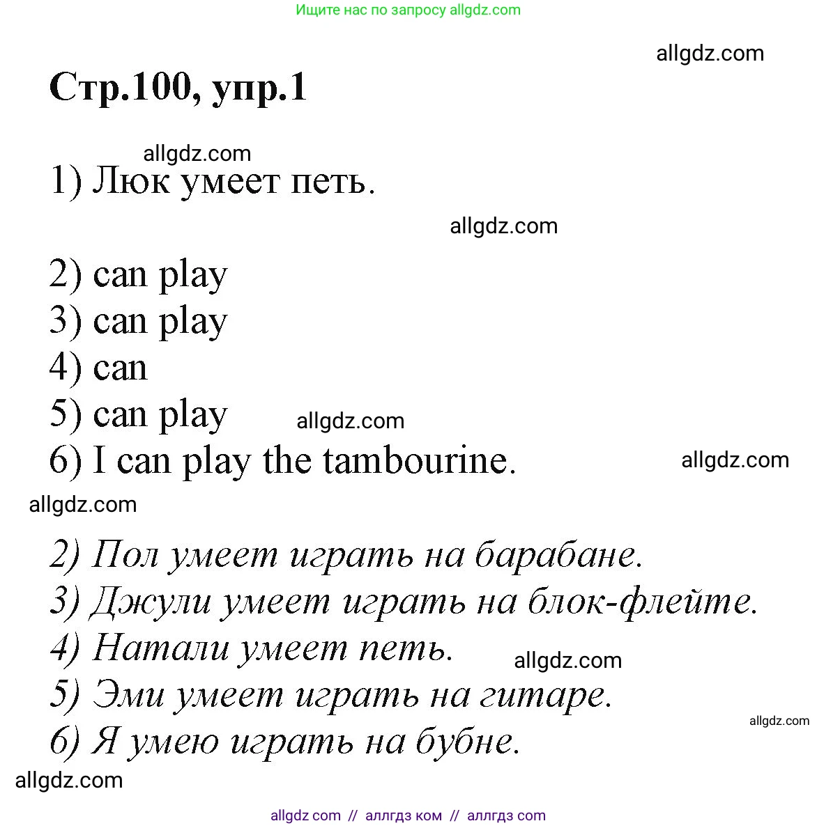 Английский язык (english), 2 класс Учебник (Student's book), авторы: Баранова Ксения Михайловна (Baranova Ksenia), Дули Дженни (Dooley Jenny), Копылова Виктория Викторовна (Kopylova Victoria), Мильруд Радислав Петрович (Millrood Radislav), Эванс Вирджиния (Evans Virginia), издательство Просвещение, Москва, 2023, белого цвета, Часть ( Part) 1, страница 100, номер 1, Решение
