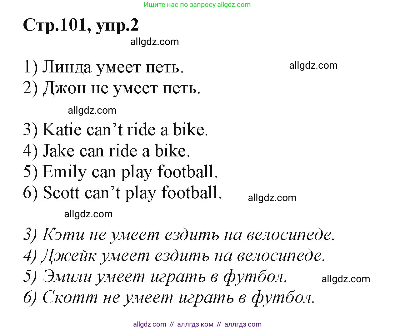 Английский язык (english), 2 класс Учебник (Student's book), авторы: Баранова Ксения Михайловна (Baranova Ksenia), Дули Дженни (Dooley Jenny), Копылова Виктория Викторовна (Kopylova Victoria), Мильруд Радислав Петрович (Millrood Radislav), Эванс Вирджиния (Evans Virginia), издательство Просвещение, Москва, 2023, белого цвета, Часть ( Part) 1, страница 101, номер 2, Решение