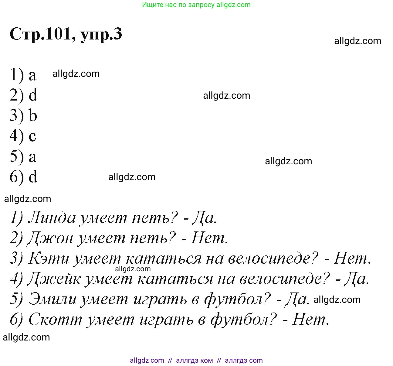 Английский язык (english), 2 класс Учебник (Student's book), авторы: Баранова Ксения Михайловна (Baranova Ksenia), Дули Дженни (Dooley Jenny), Копылова Виктория Викторовна (Kopylova Victoria), Мильруд Радислав Петрович (Millrood Radislav), Эванс Вирджиния (Evans Virginia), издательство Просвещение, Москва, 2023, белого цвета, Часть ( Part) 1, страница 101, номер 3, Решение