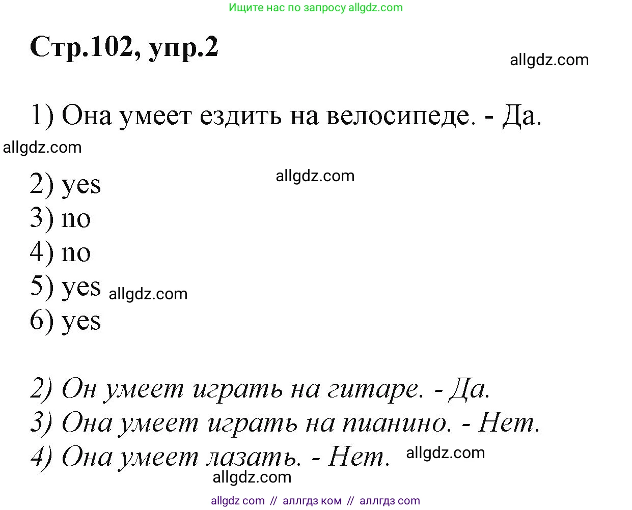 Английский язык (english), 2 класс Учебник (Student's book), авторы: Баранова Ксения Михайловна (Baranova Ksenia), Дули Дженни (Dooley Jenny), Копылова Виктория Викторовна (Kopylova Victoria), Мильруд Радислав Петрович (Millrood Radislav), Эванс Вирджиния (Evans Virginia), издательство Просвещение, Москва, 2023, белого цвета, Часть ( Part) 1, страница 102, номер 2, Решение