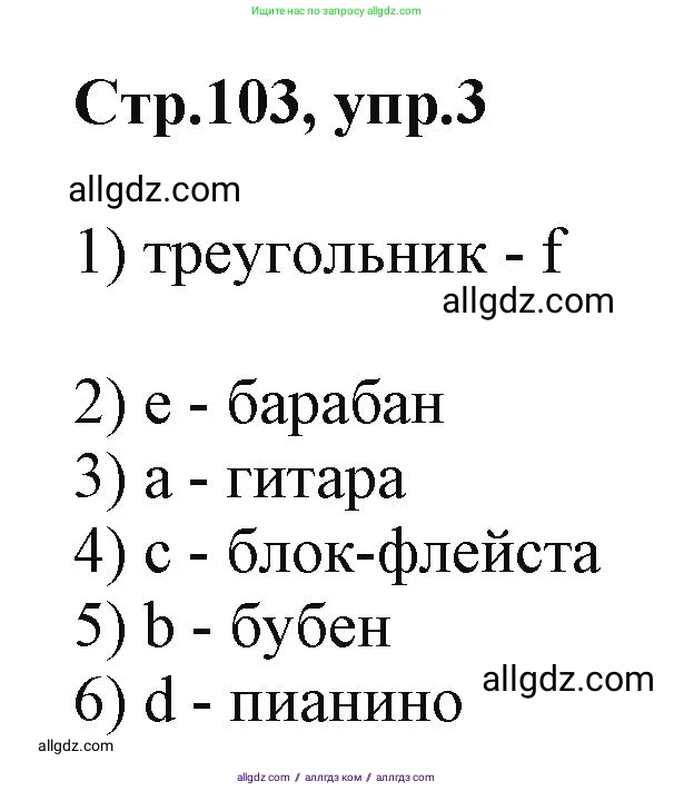 Английский язык (english), 2 класс Учебник (Student's book), авторы: Баранова Ксения Михайловна (Baranova Ksenia), Дули Дженни (Dooley Jenny), Копылова Виктория Викторовна (Kopylova Victoria), Мильруд Радислав Петрович (Millrood Radislav), Эванс Вирджиния (Evans Virginia), издательство Просвещение, Москва, 2023, белого цвета, Часть ( Part) 1, страница 103, номер 3, Решение