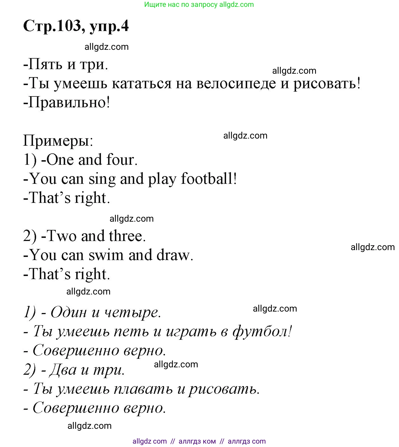 Английский язык (english), 2 класс Учебник (Student's book), авторы: Баранова Ксения Михайловна (Baranova Ksenia), Дули Дженни (Dooley Jenny), Копылова Виктория Викторовна (Kopylova Victoria), Мильруд Радислав Петрович (Millrood Radislav), Эванс Вирджиния (Evans Virginia), издательство Просвещение, Москва, 2023, белого цвета, Часть ( Part) 1, страница 103, номер 4, Решение