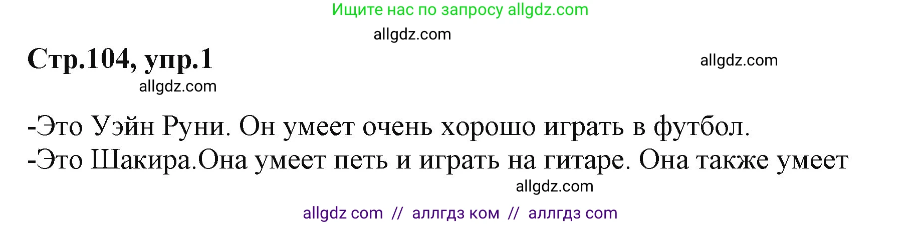 Английский язык (english), 2 класс Учебник (Student's book), авторы: Баранова Ксения Михайловна (Baranova Ksenia), Дули Дженни (Dooley Jenny), Копылова Виктория Викторовна (Kopylova Victoria), Мильруд Радислав Петрович (Millrood Radislav), Эванс Вирджиния (Evans Virginia), издательство Просвещение, Москва, 2023, белого цвета, Часть ( Part) 1, страница 104, номер 1, Решение