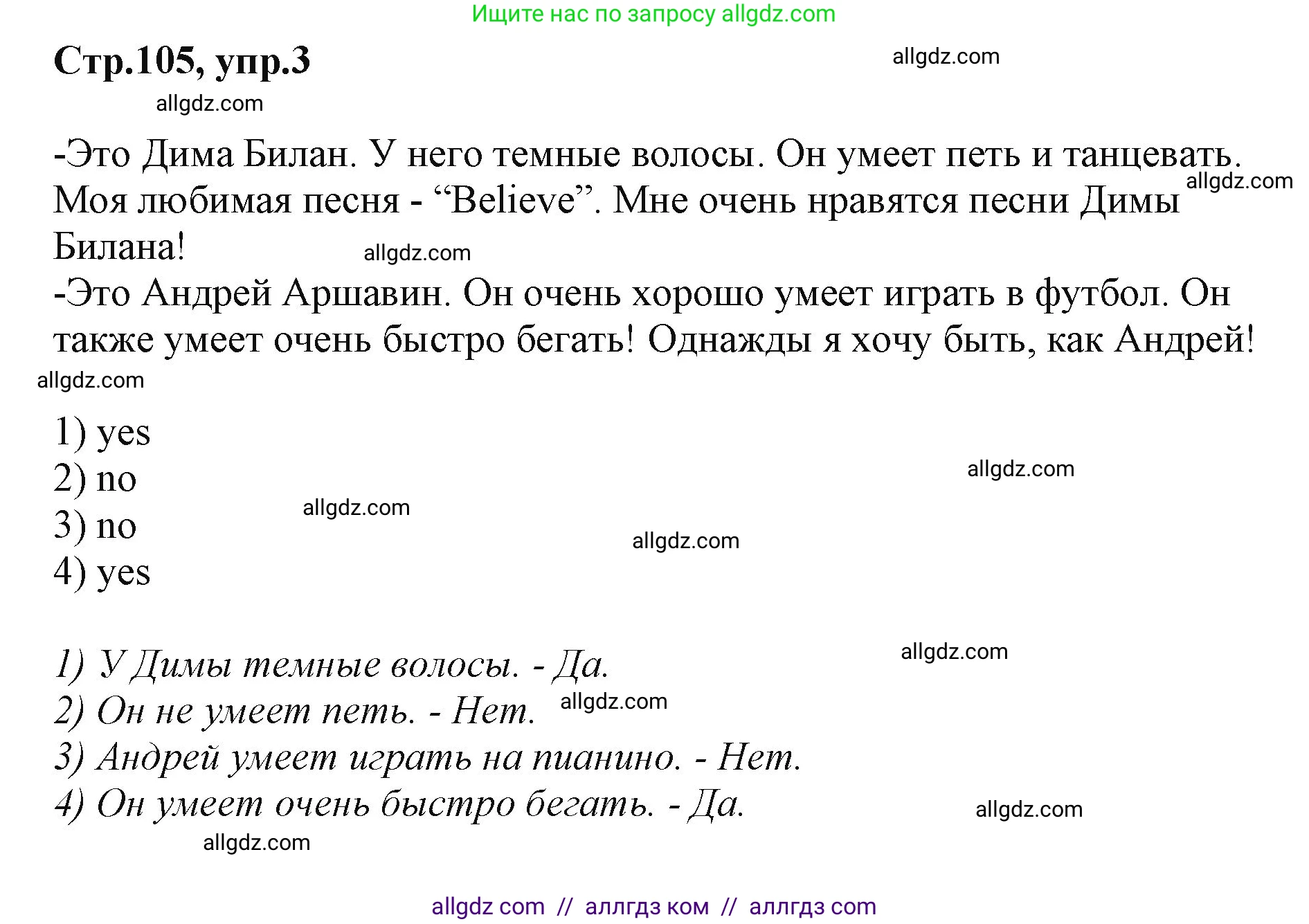 Английский язык (english), 2 класс Учебник (Student's book), авторы: Баранова Ксения Михайловна (Baranova Ksenia), Дули Дженни (Dooley Jenny), Копылова Виктория Викторовна (Kopylova Victoria), Мильруд Радислав Петрович (Millrood Radislav), Эванс Вирджиния (Evans Virginia), издательство Просвещение, Москва, 2023, белого цвета, Часть ( Part) 1, страница 105, номер 3, Решение
