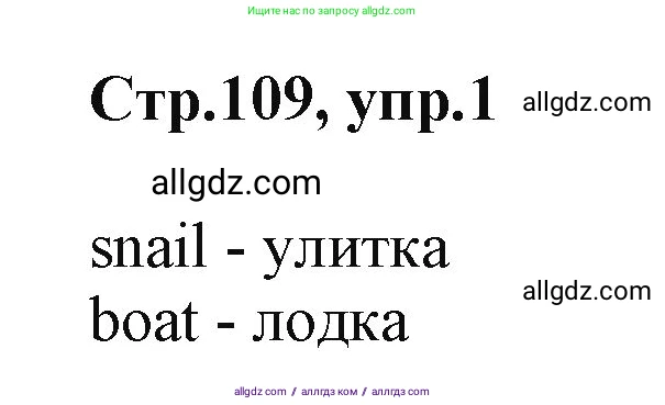 Английский язык (english), 2 класс Учебник (Student's book), авторы: Баранова Ксения Михайловна (Baranova Ksenia), Дули Дженни (Dooley Jenny), Копылова Виктория Викторовна (Kopylova Victoria), Мильруд Радислав Петрович (Millrood Radislav), Эванс Вирджиния (Evans Virginia), издательство Просвещение, Москва, 2023, белого цвета, Часть ( Part) 1, страница 109, номер 1, Решение