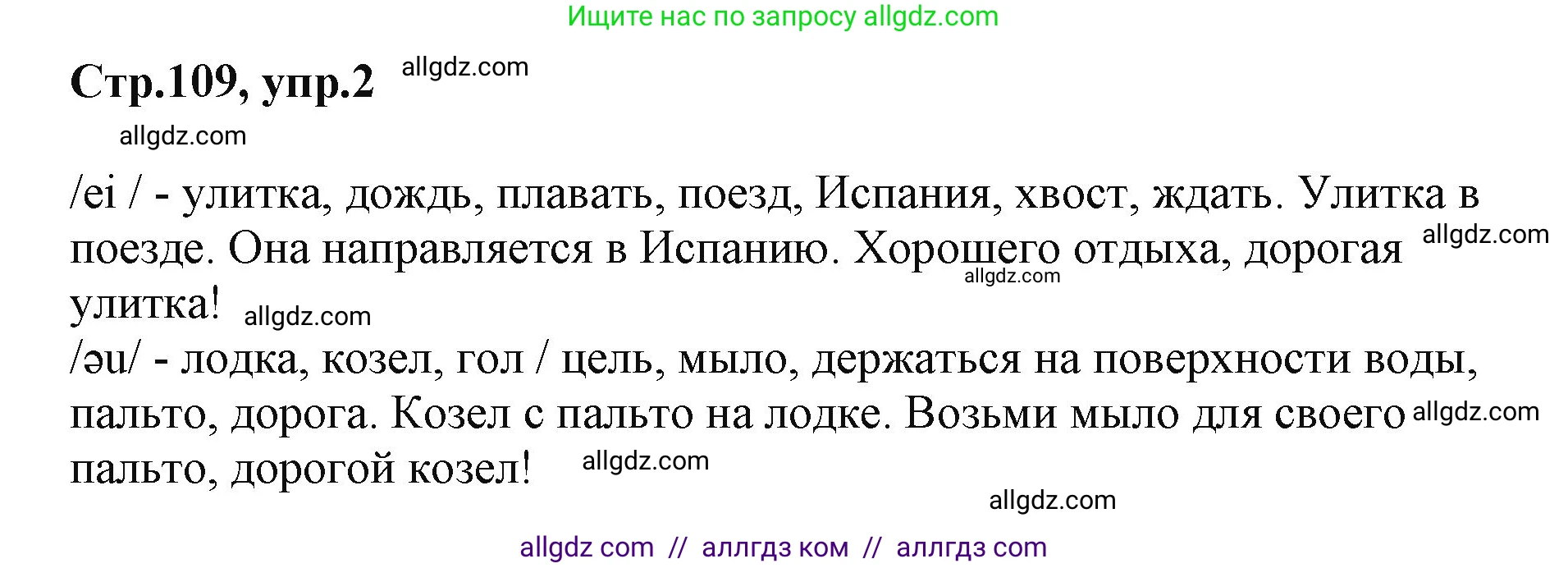 Английский язык (english), 2 класс Учебник (Student's book), авторы: Баранова Ксения Михайловна (Baranova Ksenia), Дули Дженни (Dooley Jenny), Копылова Виктория Викторовна (Kopylova Victoria), Мильруд Радислав Петрович (Millrood Radislav), Эванс Вирджиния (Evans Virginia), издательство Просвещение, Москва, 2023, белого цвета, Часть ( Part) 1, страница 109, номер 2, Решение