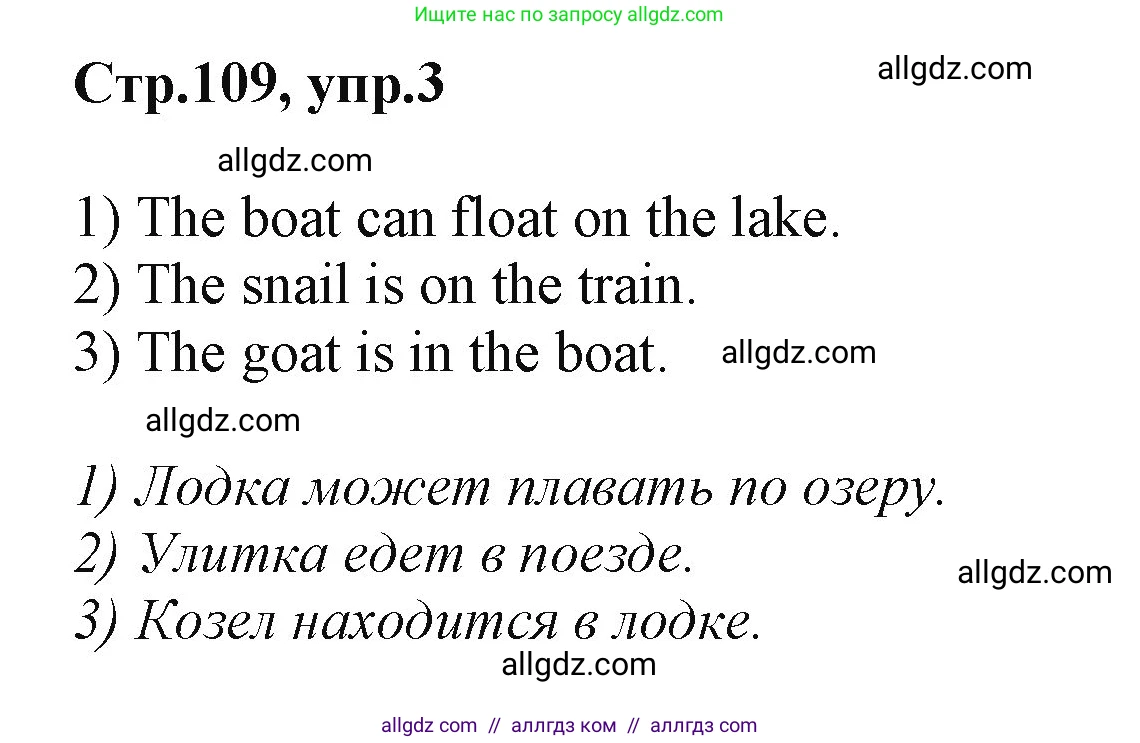 Английский язык (english), 2 класс Учебник (Student's book), авторы: Баранова Ксения Михайловна (Baranova Ksenia), Дули Дженни (Dooley Jenny), Копылова Виктория Викторовна (Kopylova Victoria), Мильруд Радислав Петрович (Millrood Radislav), Эванс Вирджиния (Evans Virginia), издательство Просвещение, Москва, 2023, белого цвета, Часть ( Part) 1, страница 109, номер 3, Решение