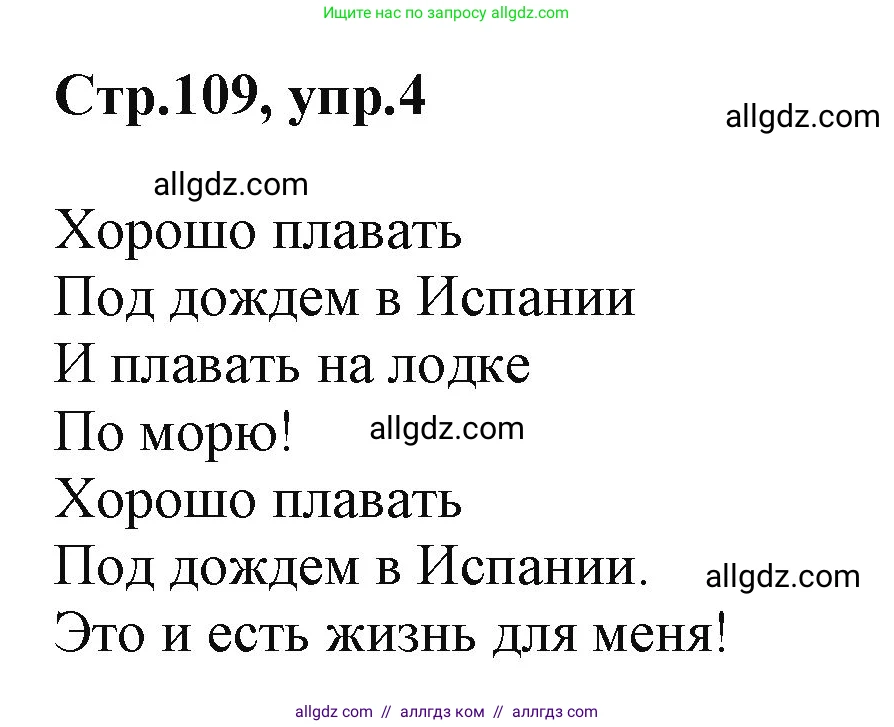 Английский язык (english), 2 класс Учебник (Student's book), авторы: Баранова Ксения Михайловна (Baranova Ksenia), Дули Дженни (Dooley Jenny), Копылова Виктория Викторовна (Kopylova Victoria), Мильруд Радислав Петрович (Millrood Radislav), Эванс Вирджиния (Evans Virginia), издательство Просвещение, Москва, 2023, белого цвета, Часть ( Part) 1, страница 109, номер 4, Решение