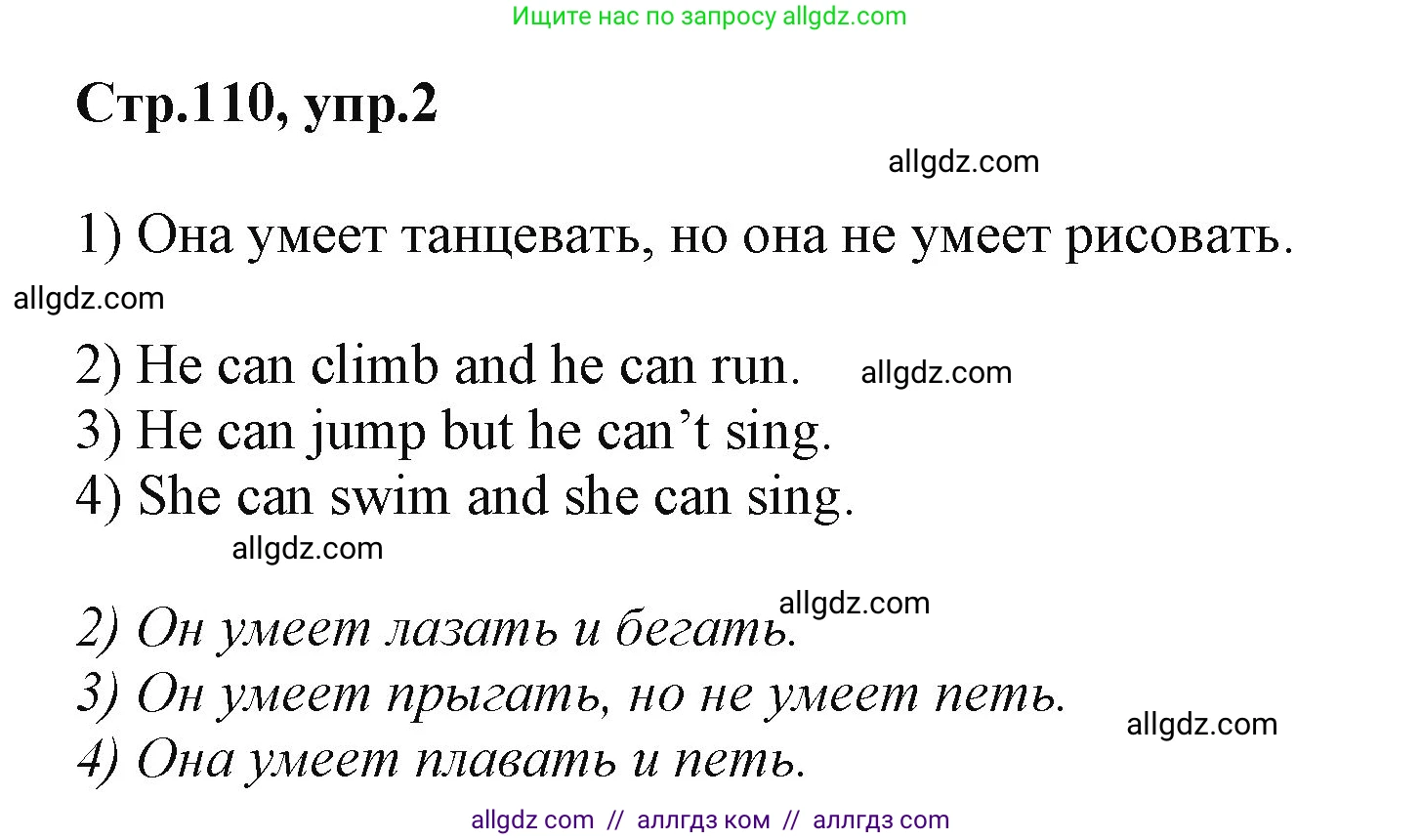 Английский язык (english), 2 класс Учебник (Student's book), авторы: Баранова Ксения Михайловна (Baranova Ksenia), Дули Дженни (Dooley Jenny), Копылова Виктория Викторовна (Kopylova Victoria), Мильруд Радислав Петрович (Millrood Radislav), Эванс Вирджиния (Evans Virginia), издательство Просвещение, Москва, 2023, белого цвета, Часть ( Part) 1, страница 110, номер 2, Решение
