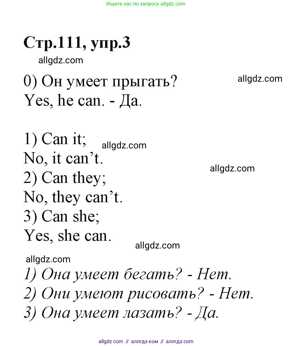 Английский язык (english), 2 класс Учебник (Student's book), авторы: Баранова Ксения Михайловна (Baranova Ksenia), Дули Дженни (Dooley Jenny), Копылова Виктория Викторовна (Kopylova Victoria), Мильруд Радислав Петрович (Millrood Radislav), Эванс Вирджиния (Evans Virginia), издательство Просвещение, Москва, 2023, белого цвета, Часть ( Part) 1, страница 111, номер 3, Решение
