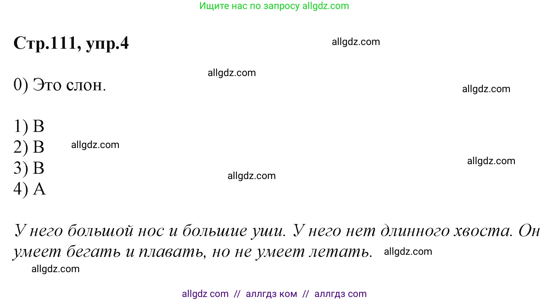 Английский язык (english), 2 класс Учебник (Student's book), авторы: Баранова Ксения Михайловна (Baranova Ksenia), Дули Дженни (Dooley Jenny), Копылова Виктория Викторовна (Kopylova Victoria), Мильруд Радислав Петрович (Millrood Radislav), Эванс Вирджиния (Evans Virginia), издательство Просвещение, Москва, 2023, белого цвета, Часть ( Part) 1, страница 111, номер 4, Решение