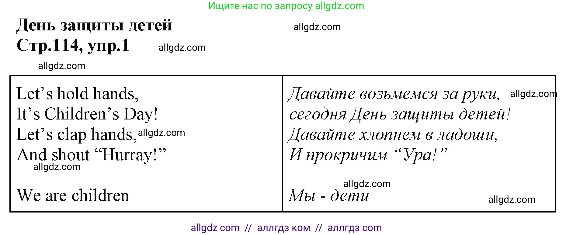 Английский язык (english), 2 класс Учебник (Student's book), авторы: Баранова Ксения Михайловна (Baranova Ksenia), Дули Дженни (Dooley Jenny), Копылова Виктория Викторовна (Kopylova Victoria), Мильруд Радислав Петрович (Millrood Radislav), Эванс Вирджиния (Evans Virginia), издательство Просвещение, Москва, 2023, белого цвета, Часть ( Part) 1, страница 114, номер 1, Решение