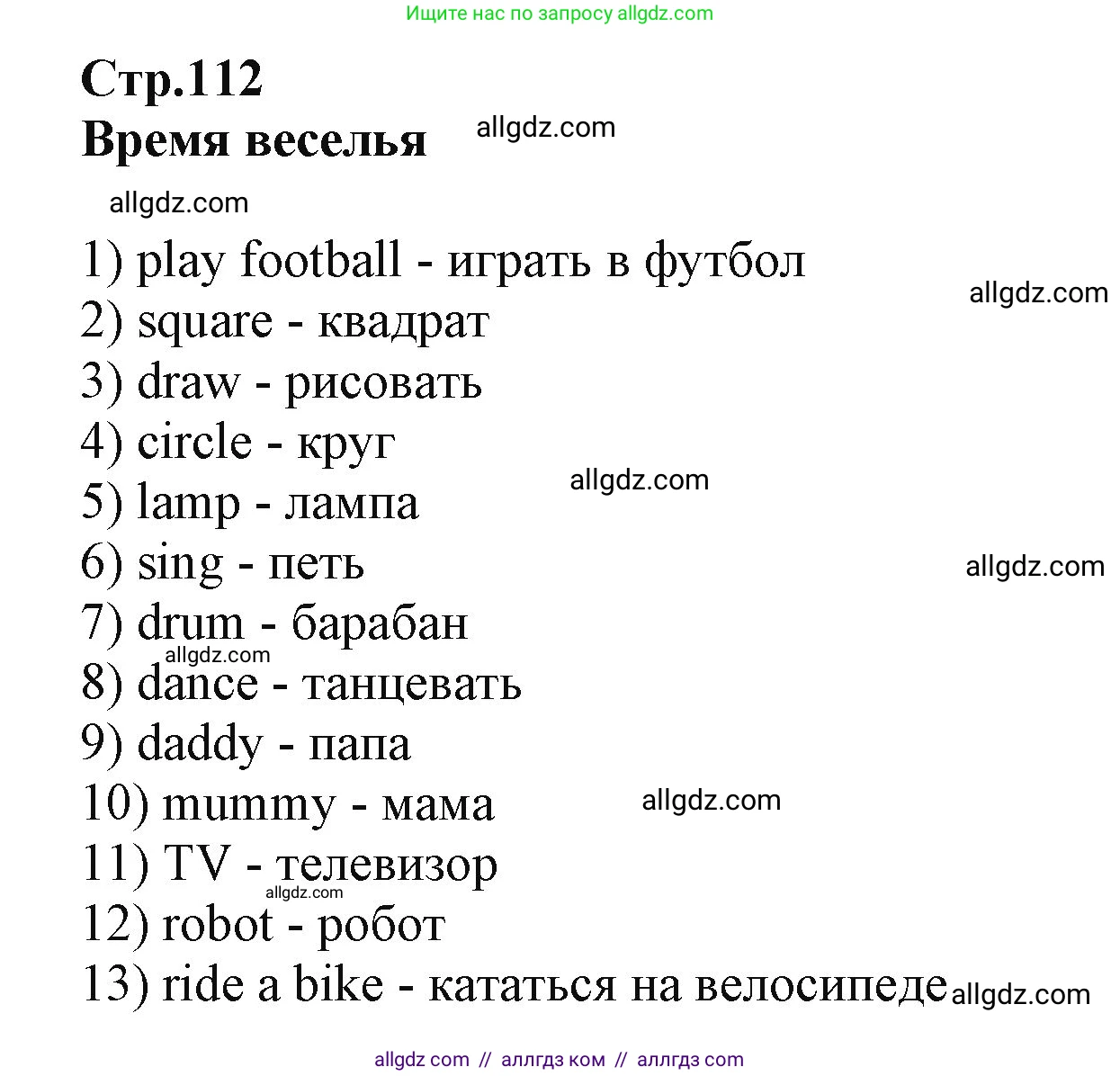 Английский язык (english), 2 класс Учебник (Student's book), авторы: Баранова Ксения Михайловна (Baranova Ksenia), Дули Дженни (Dooley Jenny), Копылова Виктория Викторовна (Kopylova Victoria), Мильруд Радислав Петрович (Millrood Radislav), Эванс Вирджиния (Evans Virginia), издательство Просвещение, Москва, 2023, белого цвета, Часть ( Part) 1, страница 112, Решение