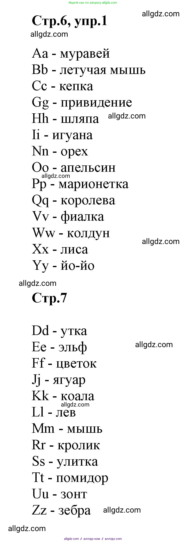 Английский язык (english), 2 класс Учебник (Student's book), авторы: Баранова Ксения Михайловна (Baranova Ksenia), Дули Дженни (Dooley Jenny), Копылова Виктория Викторовна (Kopylova Victoria), Мильруд Радислав Петрович (Millrood Radislav), Эванс Вирджиния (Evans Virginia), издательство Просвещение, Москва, 2023, белого цвета, Часть ( Part) 1, страница 6, номер 1, Решение