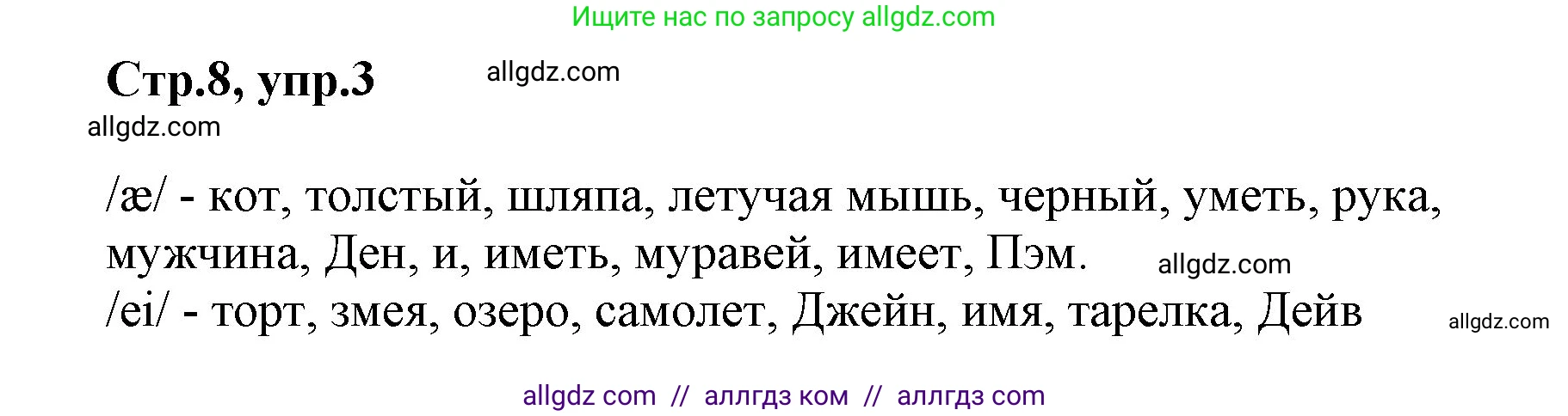 Английский язык (english), 2 класс Учебник (Student's book), авторы: Баранова Ксения Михайловна (Baranova Ksenia), Дули Дженни (Dooley Jenny), Копылова Виктория Викторовна (Kopylova Victoria), Мильруд Радислав Петрович (Millrood Radislav), Эванс Вирджиния (Evans Virginia), издательство Просвещение, Москва, 2023, белого цвета, Часть ( Part) 1, страница 8, номер 3, Решение