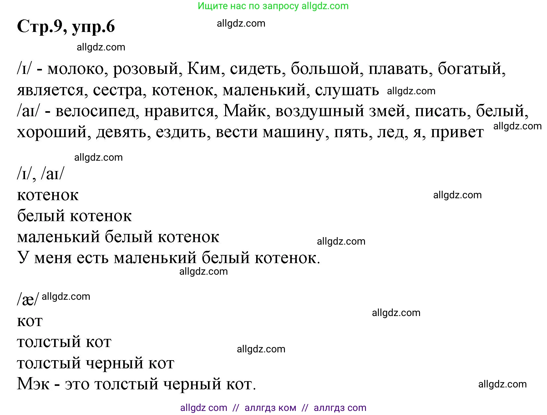 Английский язык (english), 2 класс Учебник (Student's book), авторы: Баранова Ксения Михайловна (Baranova Ksenia), Дули Дженни (Dooley Jenny), Копылова Виктория Викторовна (Kopylova Victoria), Мильруд Радислав Петрович (Millrood Radislav), Эванс Вирджиния (Evans Virginia), издательство Просвещение, Москва, 2023, белого цвета, Часть ( Part) 1, страница 9, номер 6, Решение