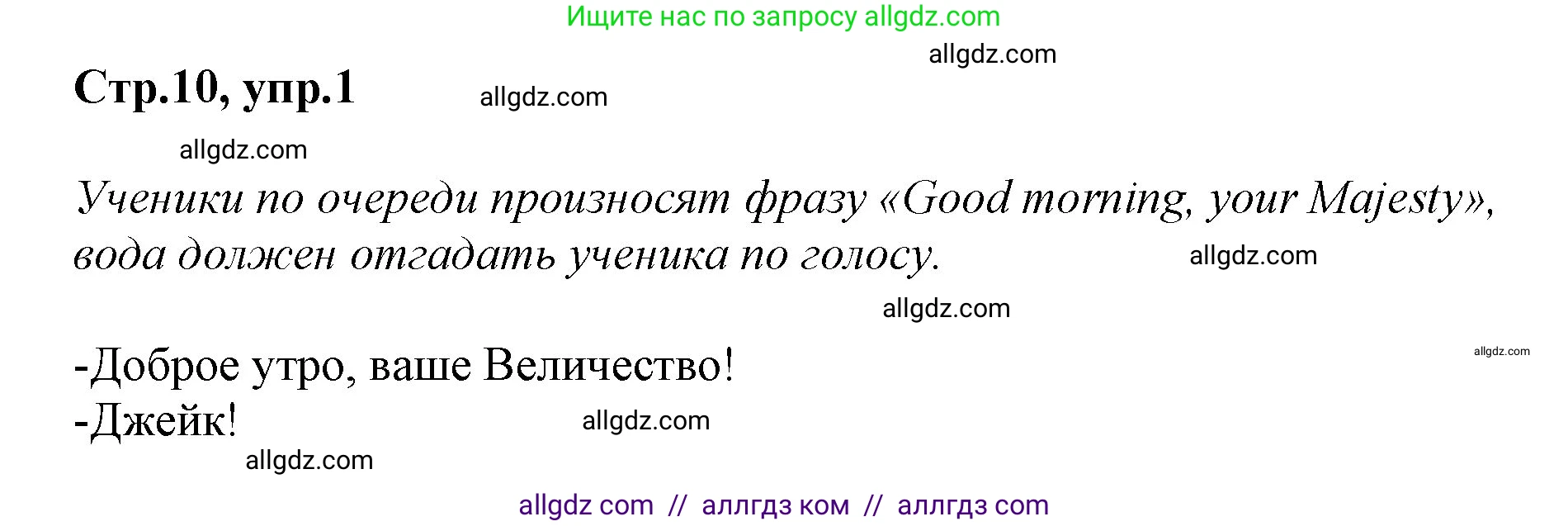 Английский язык (english), 2 класс Учебник (Student's book), авторы: Баранова Ксения Михайловна (Baranova Ksenia), Дули Дженни (Dooley Jenny), Копылова Виктория Викторовна (Kopylova Victoria), Мильруд Радислав Петрович (Millrood Radislav), Эванс Вирджиния (Evans Virginia), издательство Просвещение, Москва, 2023, белого цвета, Часть ( Part) 1, страница 10, номер 1, Решение