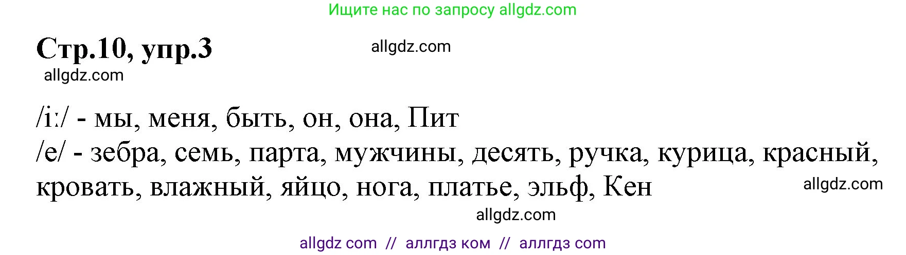 Английский язык (english), 2 класс Учебник (Student's book), авторы: Баранова Ксения Михайловна (Baranova Ksenia), Дули Дженни (Dooley Jenny), Копылова Виктория Викторовна (Kopylova Victoria), Мильруд Радислав Петрович (Millrood Radislav), Эванс Вирджиния (Evans Virginia), издательство Просвещение, Москва, 2023, белого цвета, Часть ( Part) 1, страница 10, номер 3, Решение