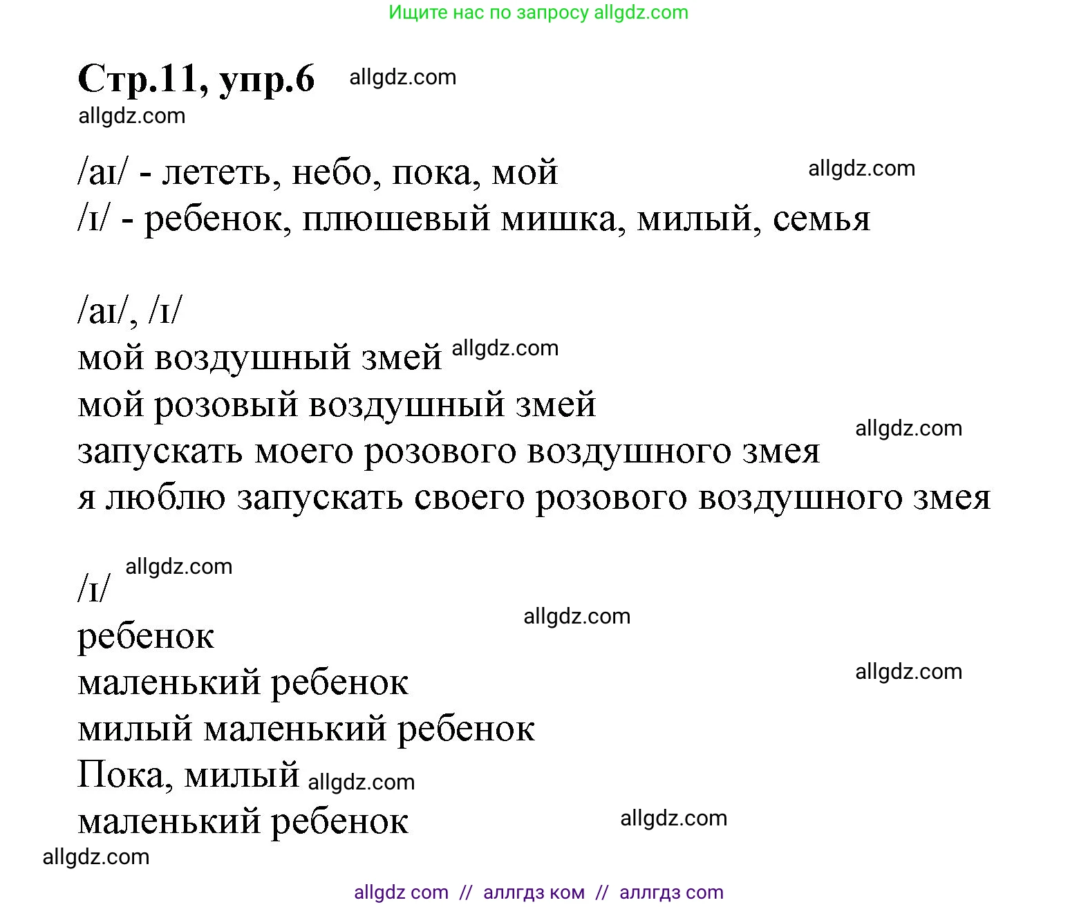 Английский язык (english), 2 класс Учебник (Student's book), авторы: Баранова Ксения Михайловна (Baranova Ksenia), Дули Дженни (Dooley Jenny), Копылова Виктория Викторовна (Kopylova Victoria), Мильруд Радислав Петрович (Millrood Radislav), Эванс Вирджиния (Evans Virginia), издательство Просвещение, Москва, 2023, белого цвета, Часть ( Part) 1, страница 11, номер 6, Решение