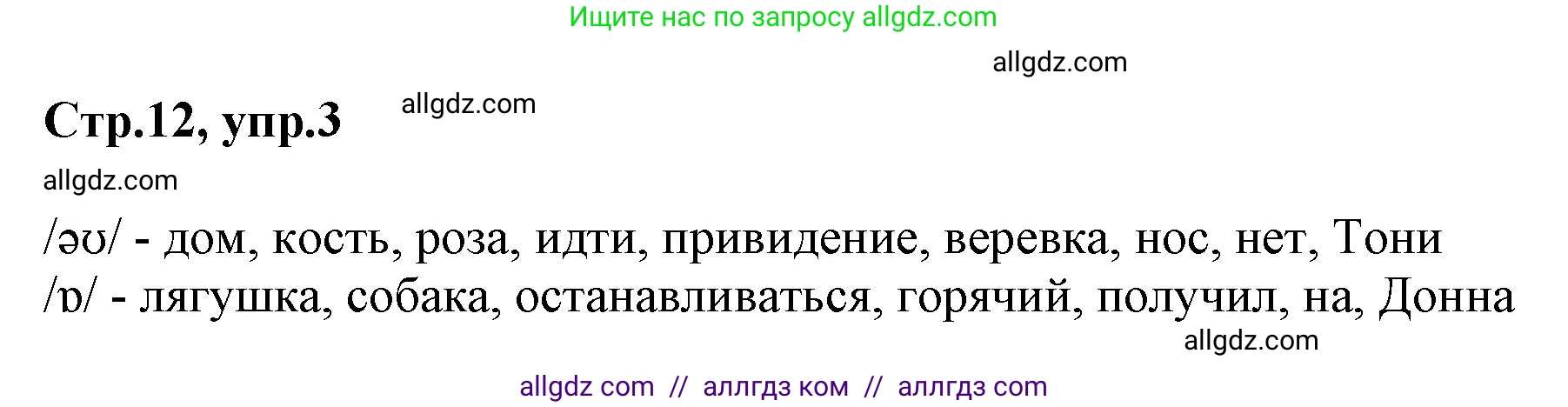 Английский язык (english), 2 класс Учебник (Student's book), авторы: Баранова Ксения Михайловна (Baranova Ksenia), Дули Дженни (Dooley Jenny), Копылова Виктория Викторовна (Kopylova Victoria), Мильруд Радислав Петрович (Millrood Radislav), Эванс Вирджиния (Evans Virginia), издательство Просвещение, Москва, 2023, белого цвета, Часть ( Part) 1, страница 12, номер 3, Решение