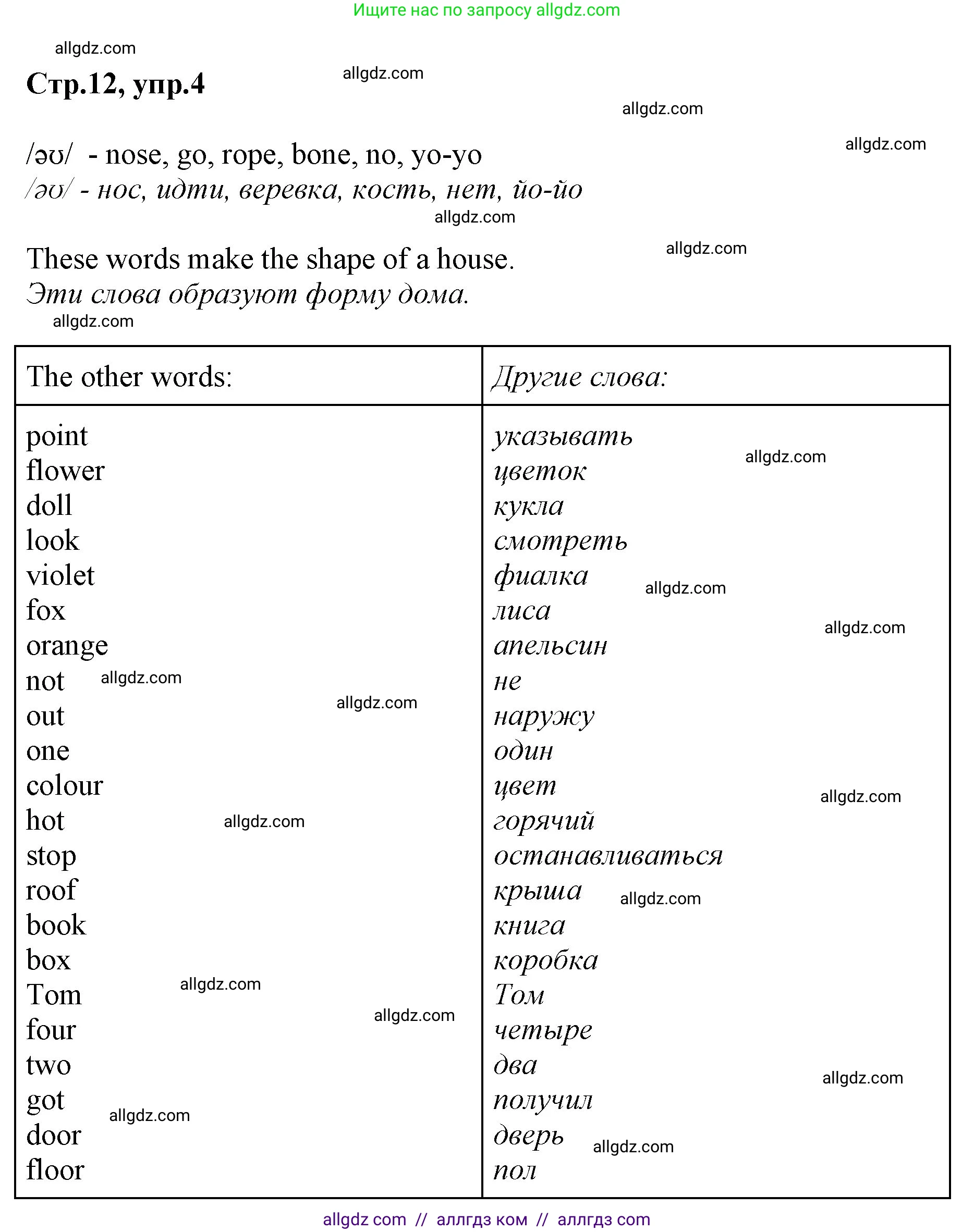 Английский язык (english), 2 класс Учебник (Student's book), авторы: Баранова Ксения Михайловна (Baranova Ksenia), Дули Дженни (Dooley Jenny), Копылова Виктория Викторовна (Kopylova Victoria), Мильруд Радислав Петрович (Millrood Radislav), Эванс Вирджиния (Evans Virginia), издательство Просвещение, Москва, 2023, белого цвета, Часть ( Part) 1, страница 12, номер 4, Решение
