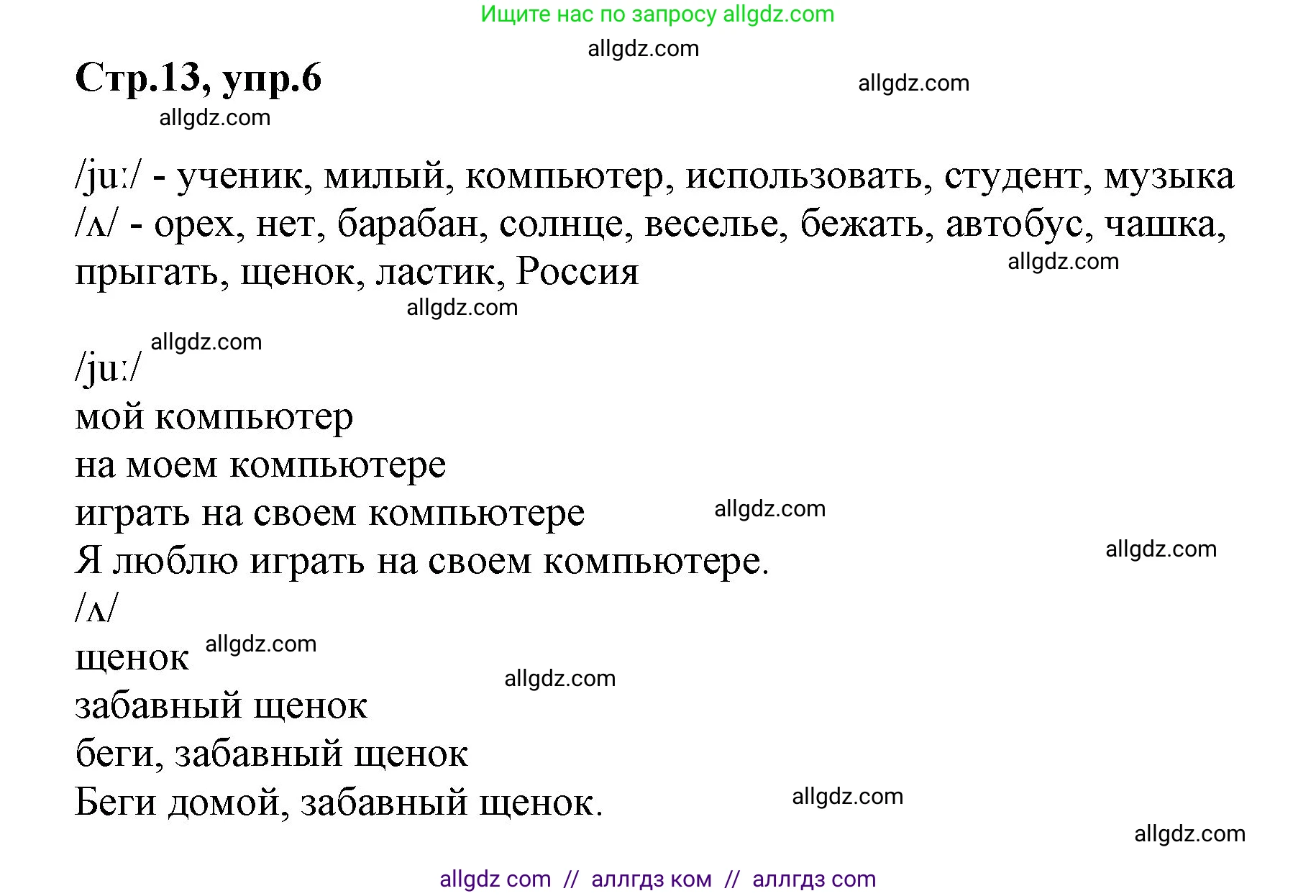 Английский язык (english), 2 класс Учебник (Student's book), авторы: Баранова Ксения Михайловна (Baranova Ksenia), Дули Дженни (Dooley Jenny), Копылова Виктория Викторовна (Kopylova Victoria), Мильруд Радислав Петрович (Millrood Radislav), Эванс Вирджиния (Evans Virginia), издательство Просвещение, Москва, 2023, белого цвета, Часть ( Part) 1, страница 13, номер 6, Решение