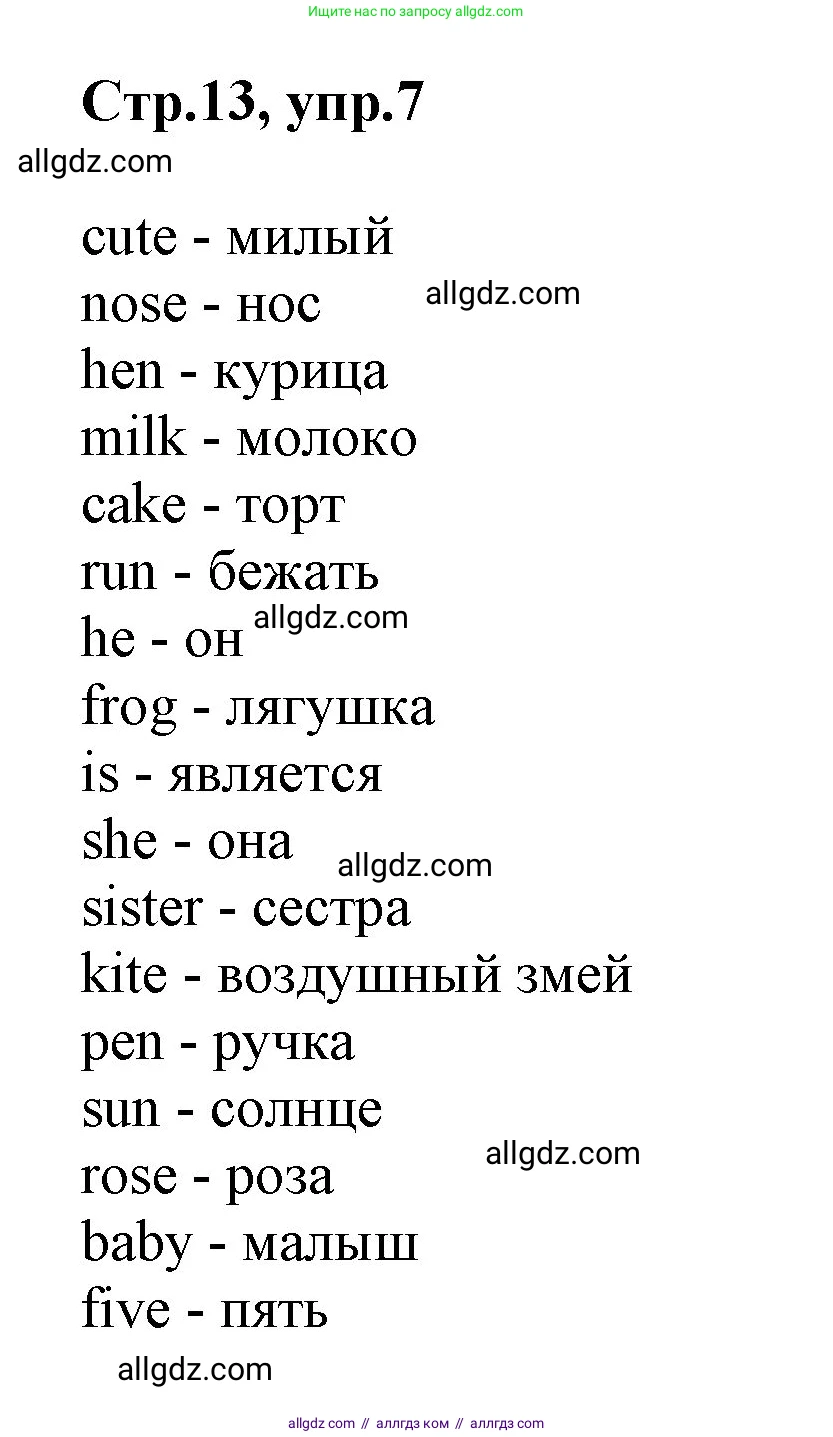 Английский язык (english), 2 класс Учебник (Student's book), авторы: Баранова Ксения Михайловна (Baranova Ksenia), Дули Дженни (Dooley Jenny), Копылова Виктория Викторовна (Kopylova Victoria), Мильруд Радислав Петрович (Millrood Radislav), Эванс Вирджиния (Evans Virginia), издательство Просвещение, Москва, 2023, белого цвета, Часть ( Part) 1, страница 13, номер 7, Решение