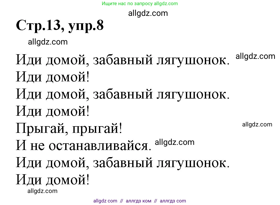 Английский язык (english), 2 класс Учебник (Student's book), авторы: Баранова Ксения Михайловна (Baranova Ksenia), Дули Дженни (Dooley Jenny), Копылова Виктория Викторовна (Kopylova Victoria), Мильруд Радислав Петрович (Millrood Radislav), Эванс Вирджиния (Evans Virginia), издательство Просвещение, Москва, 2023, белого цвета, Часть ( Part) 1, страница 13, номер 8, Решение