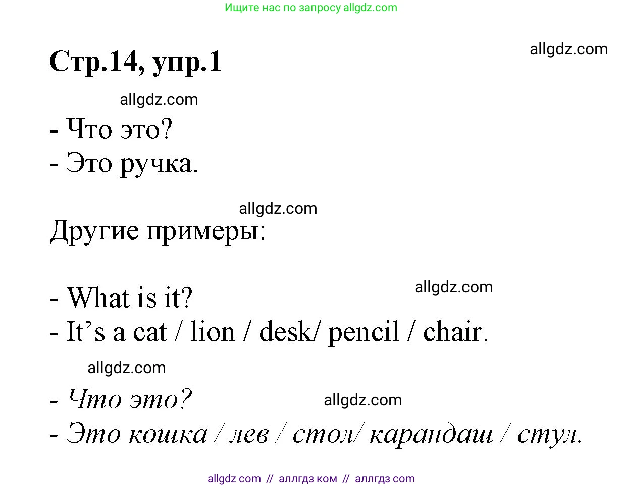 Английский язык (english), 2 класс Учебник (Student's book), авторы: Баранова Ксения Михайловна (Baranova Ksenia), Дули Дженни (Dooley Jenny), Копылова Виктория Викторовна (Kopylova Victoria), Мильруд Радислав Петрович (Millrood Radislav), Эванс Вирджиния (Evans Virginia), издательство Просвещение, Москва, 2023, белого цвета, Часть ( Part) 1, страница 14, номер 1, Решение