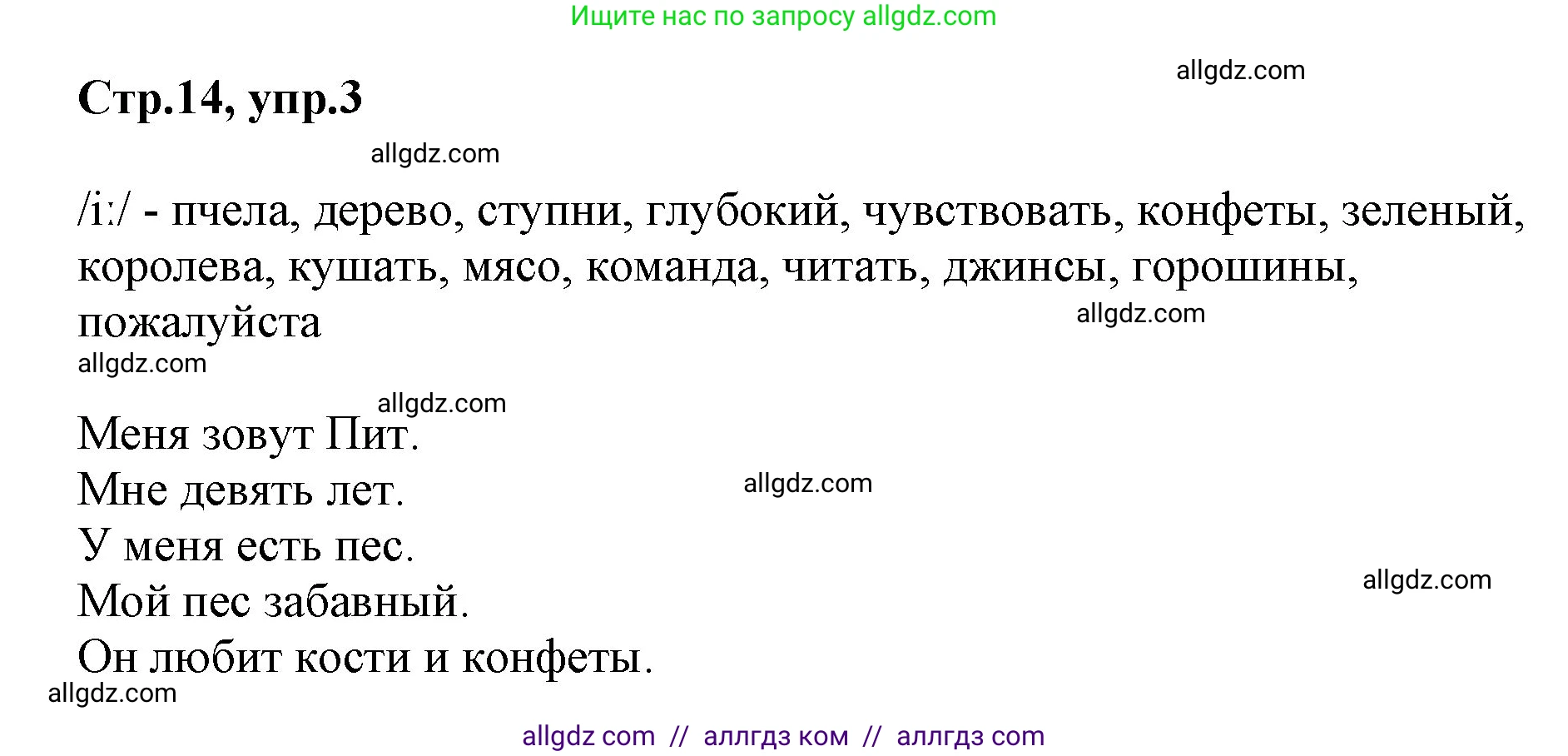 Английский язык (english), 2 класс Учебник (Student's book), авторы: Баранова Ксения Михайловна (Baranova Ksenia), Дули Дженни (Dooley Jenny), Копылова Виктория Викторовна (Kopylova Victoria), Мильруд Радислав Петрович (Millrood Radislav), Эванс Вирджиния (Evans Virginia), издательство Просвещение, Москва, 2023, белого цвета, Часть ( Part) 1, страница 14, номер 3, Решение