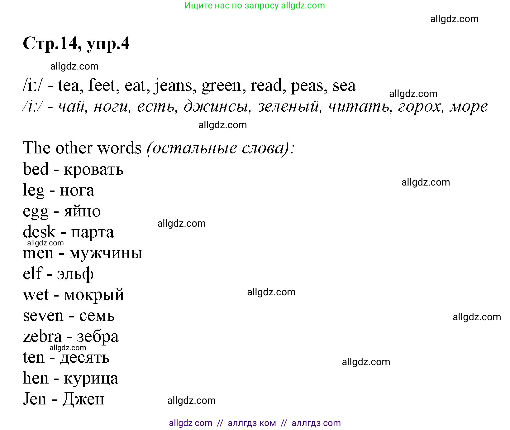 Английский язык (english), 2 класс Учебник (Student's book), авторы: Баранова Ксения Михайловна (Baranova Ksenia), Дули Дженни (Dooley Jenny), Копылова Виктория Викторовна (Kopylova Victoria), Мильруд Радислав Петрович (Millrood Radislav), Эванс Вирджиния (Evans Virginia), издательство Просвещение, Москва, 2023, белого цвета, Часть ( Part) 1, страница 14, номер 4, Решение