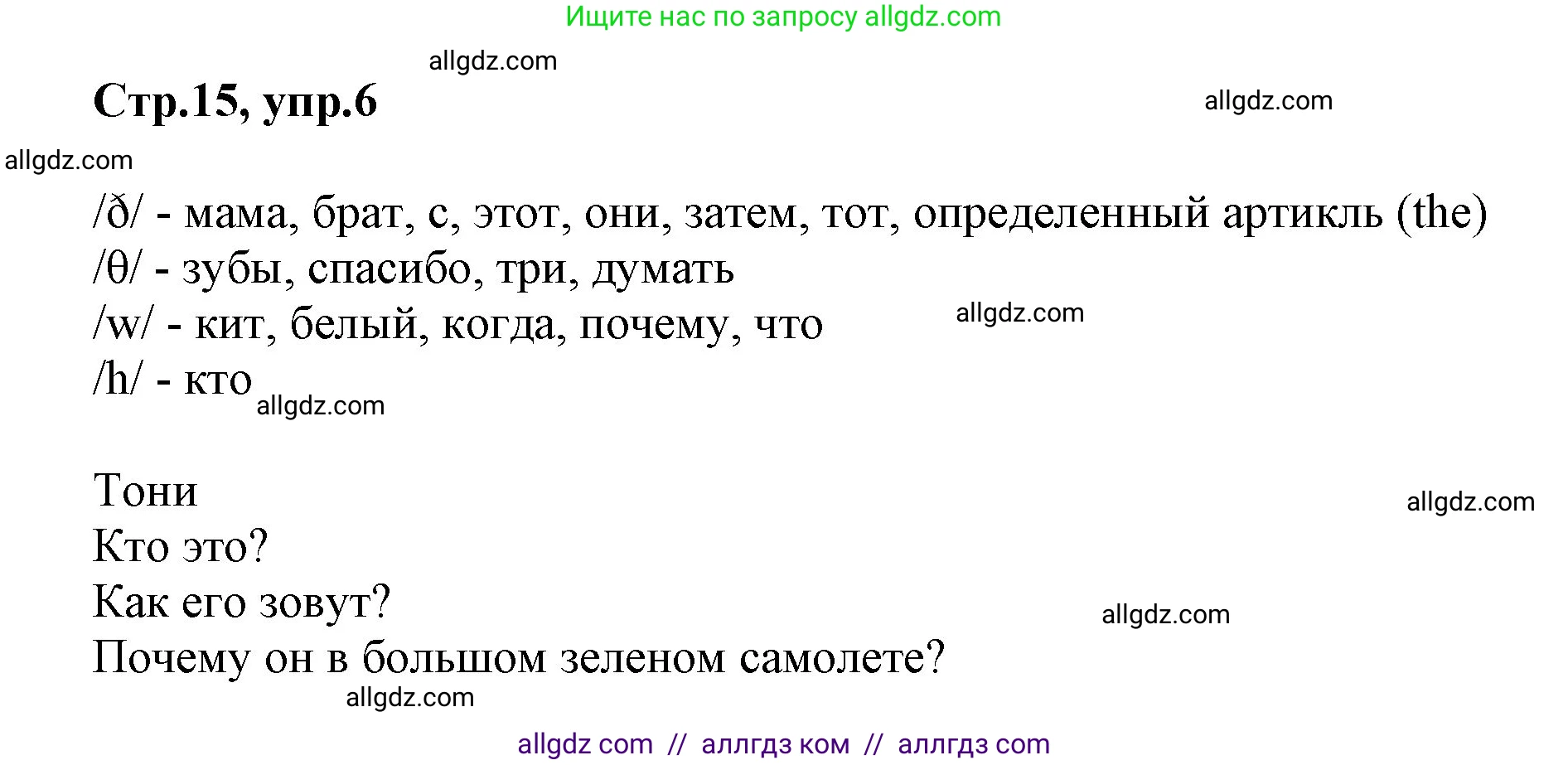 Английский язык (english), 2 класс Учебник (Student's book), авторы: Баранова Ксения Михайловна (Baranova Ksenia), Дули Дженни (Dooley Jenny), Копылова Виктория Викторовна (Kopylova Victoria), Мильруд Радислав Петрович (Millrood Radislav), Эванс Вирджиния (Evans Virginia), издательство Просвещение, Москва, 2023, белого цвета, Часть ( Part) 1, страница 15, номер 6, Решение