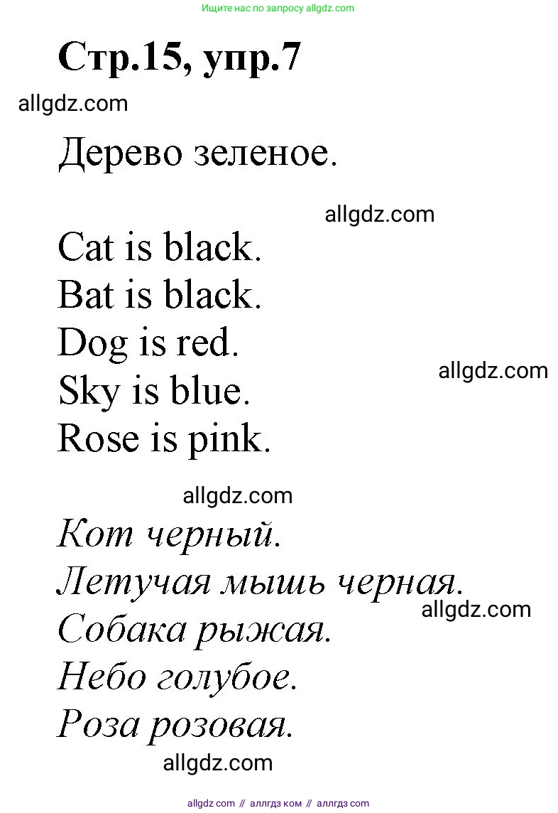 Английский язык (english), 2 класс Учебник (Student's book), авторы: Баранова Ксения Михайловна (Baranova Ksenia), Дули Дженни (Dooley Jenny), Копылова Виктория Викторовна (Kopylova Victoria), Мильруд Радислав Петрович (Millrood Radislav), Эванс Вирджиния (Evans Virginia), издательство Просвещение, Москва, 2023, белого цвета, Часть ( Part) 1, страница 15, номер 7, Решение