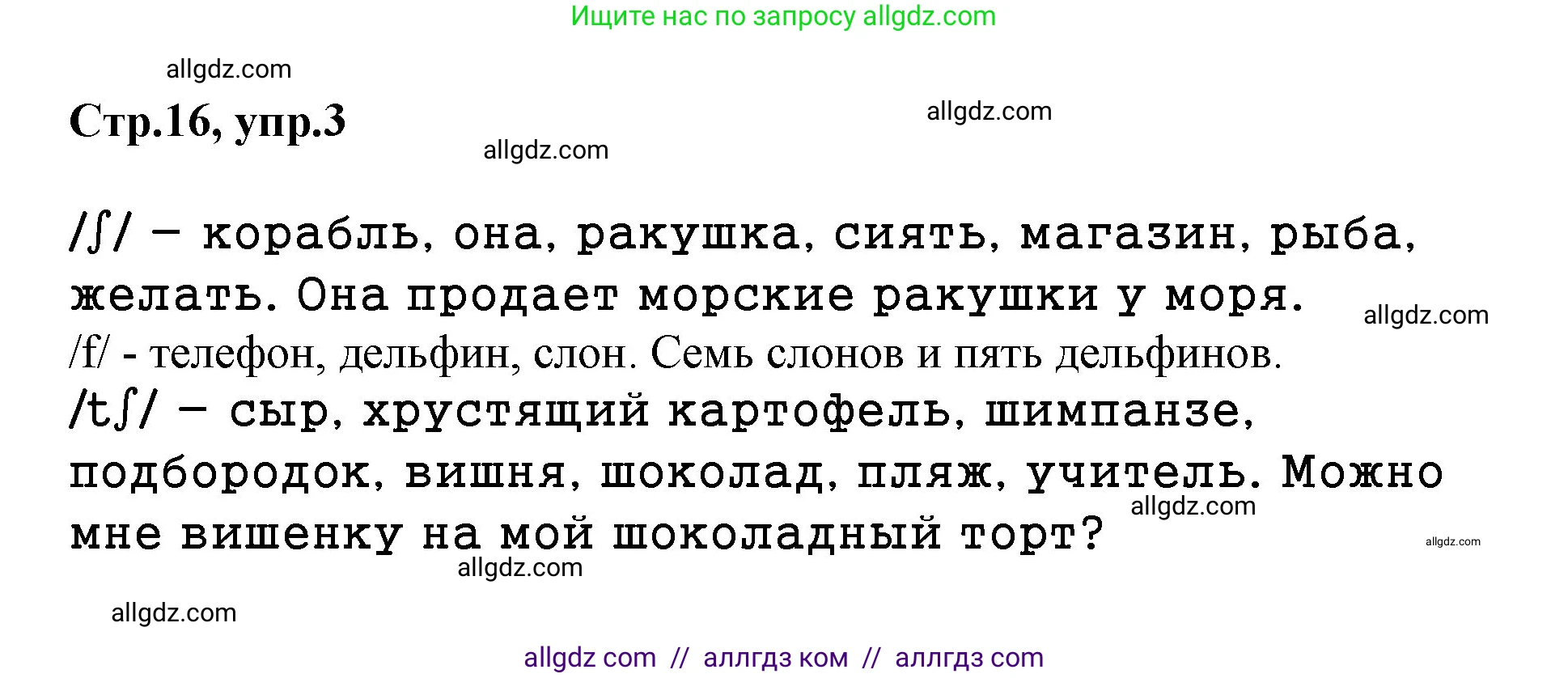 Английский язык (english), 2 класс Учебник (Student's book), авторы: Баранова Ксения Михайловна (Baranova Ksenia), Дули Дженни (Dooley Jenny), Копылова Виктория Викторовна (Kopylova Victoria), Мильруд Радислав Петрович (Millrood Radislav), Эванс Вирджиния (Evans Virginia), издательство Просвещение, Москва, 2023, белого цвета, Часть ( Part) 1, страница 16, номер 3, Решение