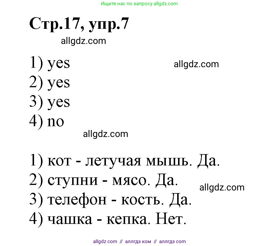Английский язык (english), 2 класс Учебник (Student's book), авторы: Баранова Ксения Михайловна (Baranova Ksenia), Дули Дженни (Dooley Jenny), Копылова Виктория Викторовна (Kopylova Victoria), Мильруд Радислав Петрович (Millrood Radislav), Эванс Вирджиния (Evans Virginia), издательство Просвещение, Москва, 2023, белого цвета, Часть ( Part) 1, страница 17, номер 7, Решение