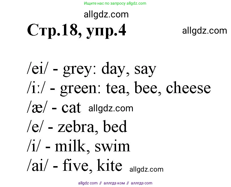 Английский язык (english), 2 класс Учебник (Student's book), авторы: Баранова Ксения Михайловна (Baranova Ksenia), Дули Дженни (Dooley Jenny), Копылова Виктория Викторовна (Kopylova Victoria), Мильруд Радислав Петрович (Millrood Radislav), Эванс Вирджиния (Evans Virginia), издательство Просвещение, Москва, 2023, белого цвета, Часть ( Part) 1, страница 18, номер 4, Решение