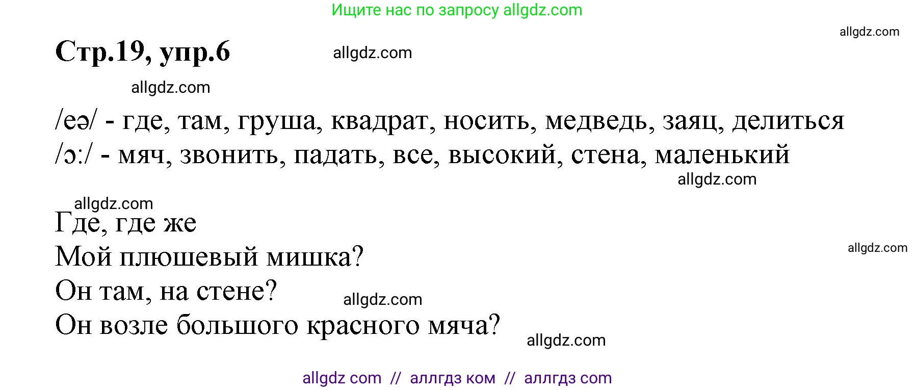 Английский язык (english), 2 класс Учебник (Student's book), авторы: Баранова Ксения Михайловна (Baranova Ksenia), Дули Дженни (Dooley Jenny), Копылова Виктория Викторовна (Kopylova Victoria), Мильруд Радислав Петрович (Millrood Radislav), Эванс Вирджиния (Evans Virginia), издательство Просвещение, Москва, 2023, белого цвета, Часть ( Part) 1, страница 19, номер 6, Решение