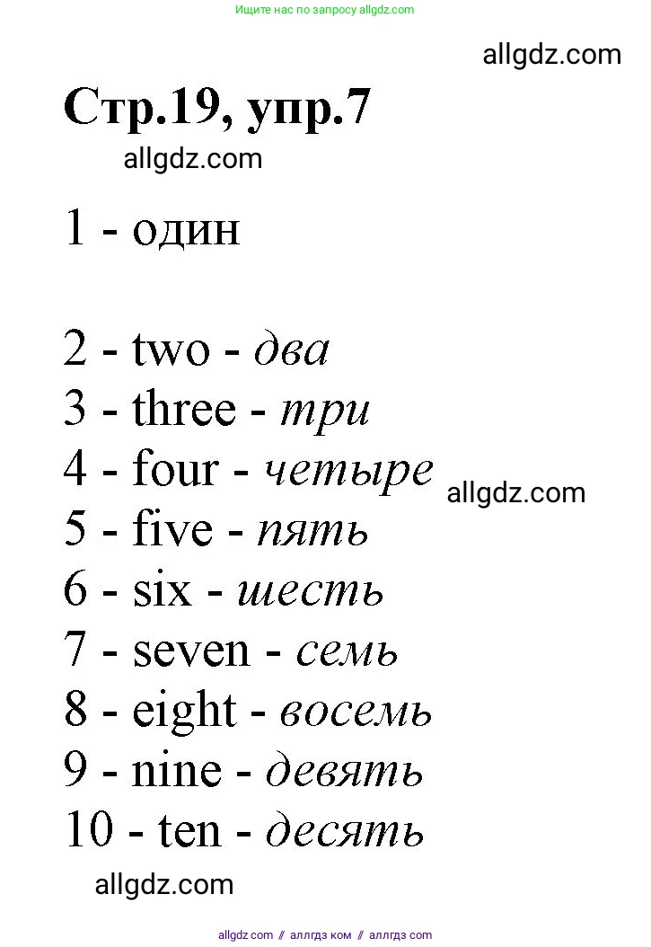 Английский язык (english), 2 класс Учебник (Student's book), авторы: Баранова Ксения Михайловна (Baranova Ksenia), Дули Дженни (Dooley Jenny), Копылова Виктория Викторовна (Kopylova Victoria), Мильруд Радислав Петрович (Millrood Radislav), Эванс Вирджиния (Evans Virginia), издательство Просвещение, Москва, 2023, белого цвета, Часть ( Part) 1, страница 19, номер 7, Решение