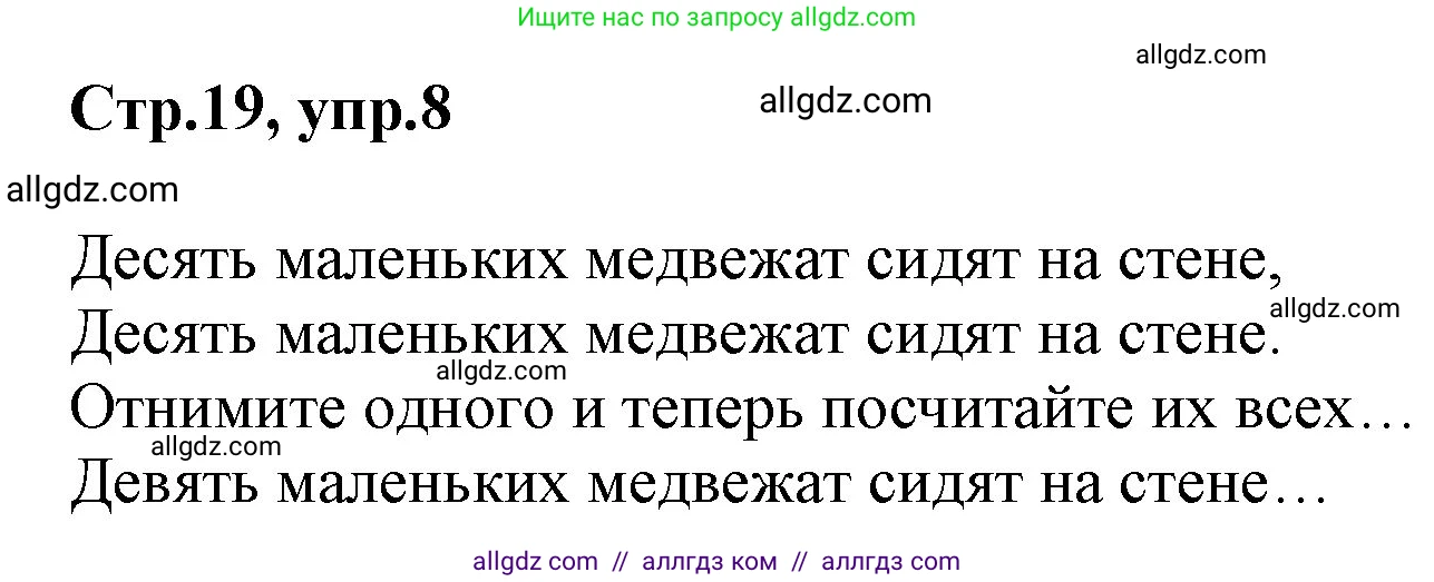 Английский язык (english), 2 класс Учебник (Student's book), авторы: Баранова Ксения Михайловна (Baranova Ksenia), Дули Дженни (Dooley Jenny), Копылова Виктория Викторовна (Kopylova Victoria), Мильруд Радислав Петрович (Millrood Radislav), Эванс Вирджиния (Evans Virginia), издательство Просвещение, Москва, 2023, белого цвета, Часть ( Part) 1, страница 19, номер 8, Решение