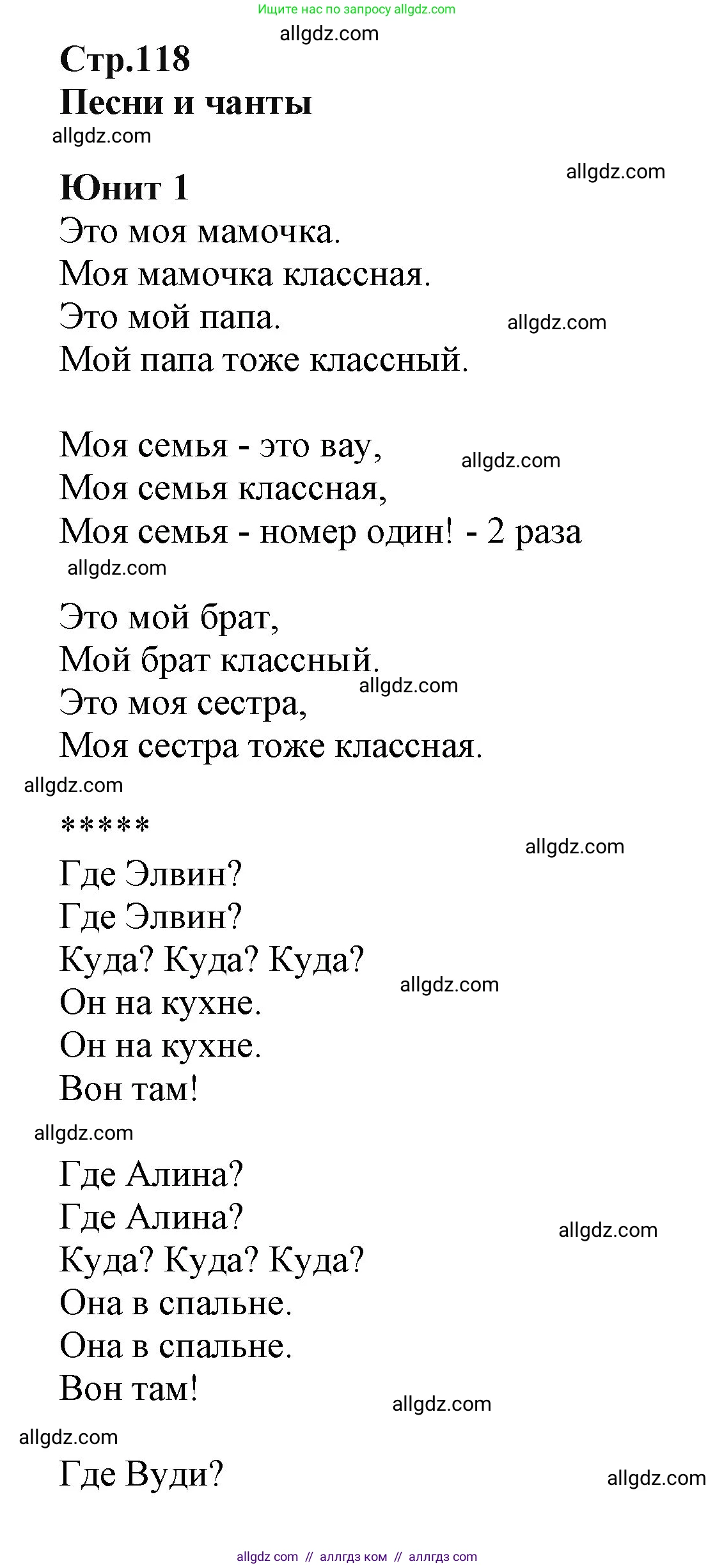 Английский язык (english), 2 класс Учебник (Student's book), авторы: Баранова Ксения Михайловна (Baranova Ksenia), Дули Дженни (Dooley Jenny), Копылова Виктория Викторовна (Kopylova Victoria), Мильруд Радислав Петрович (Millrood Radislav), Эванс Вирджиния (Evans Virginia), издательство Просвещение, Москва, 2023, белого цвета, Часть ( Part) 1, страница 118, Решение