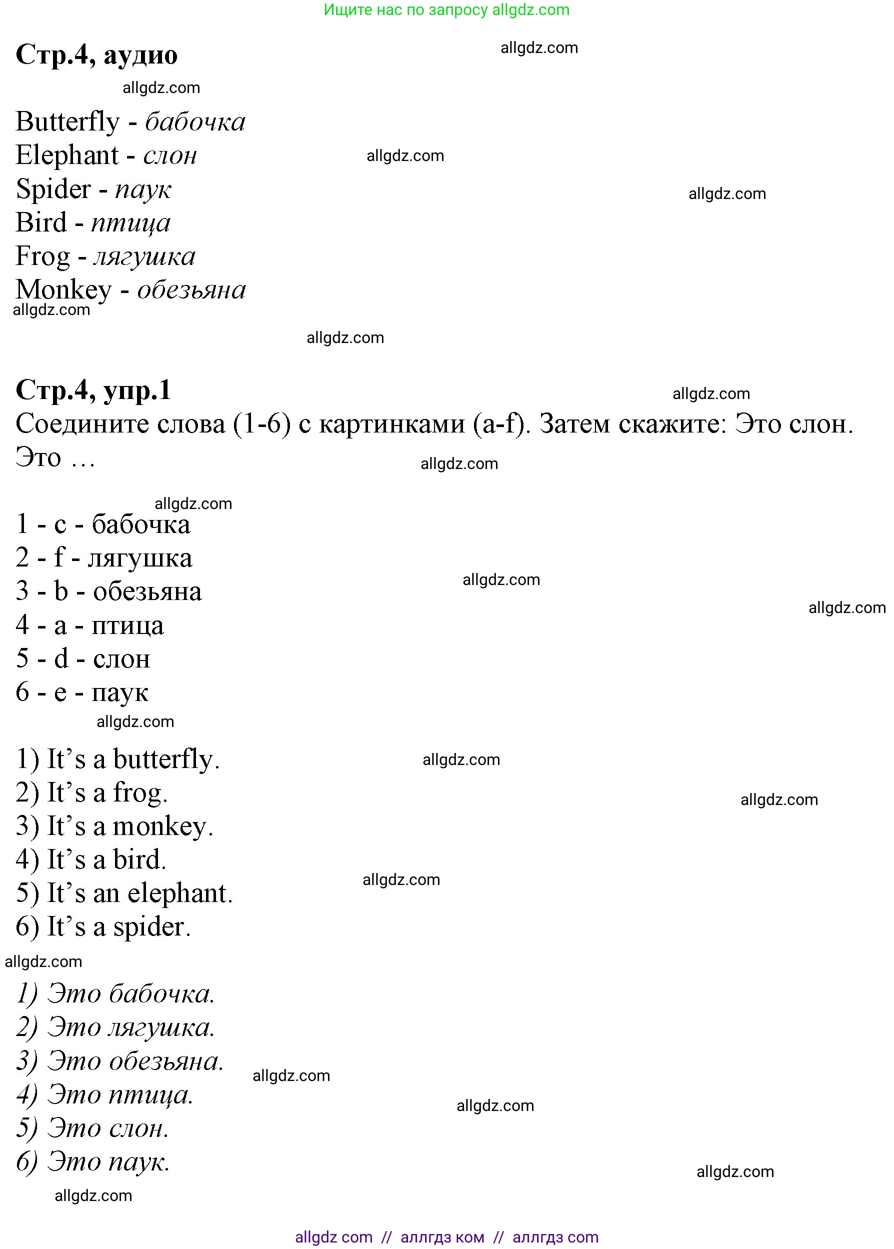Английский язык (english), 2 класс Учебник (Student's book), авторы: Баранова Ксения Михайловна (Baranova Ksenia), Дули Дженни (Dooley Jenny), Копылова Виктория Викторовна (Kopylova Victoria), Мильруд Радислав Петрович (Millrood Radislav), Эванс Вирджиния (Evans Virginia), издательство Просвещение, Москва, 2023, белого цвета, Часть ( Part) 2, страница 4, номер 1, Решение