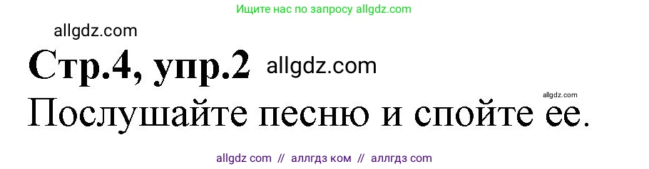 Английский язык (english), 2 класс Учебник (Student's book), авторы: Баранова Ксения Михайловна (Baranova Ksenia), Дули Дженни (Dooley Jenny), Копылова Виктория Викторовна (Kopylova Victoria), Мильруд Радислав Петрович (Millrood Radislav), Эванс Вирджиния (Evans Virginia), издательство Просвещение, Москва, 2023, белого цвета, Часть ( Part) 2, страница 4, номер 2, Решение